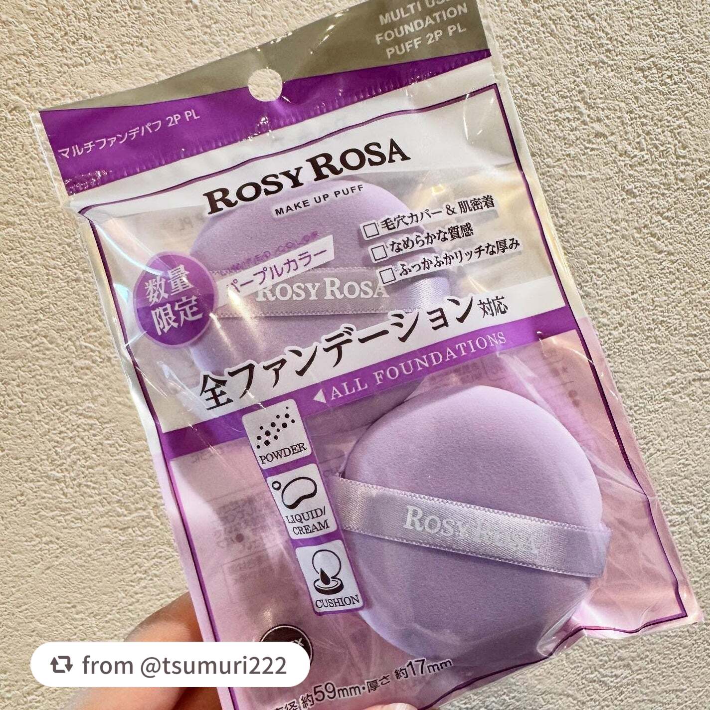 マルチファンデパフ 2P/ロージーローザ/パフ・スポンジを使ったクチコミ(3枚目)