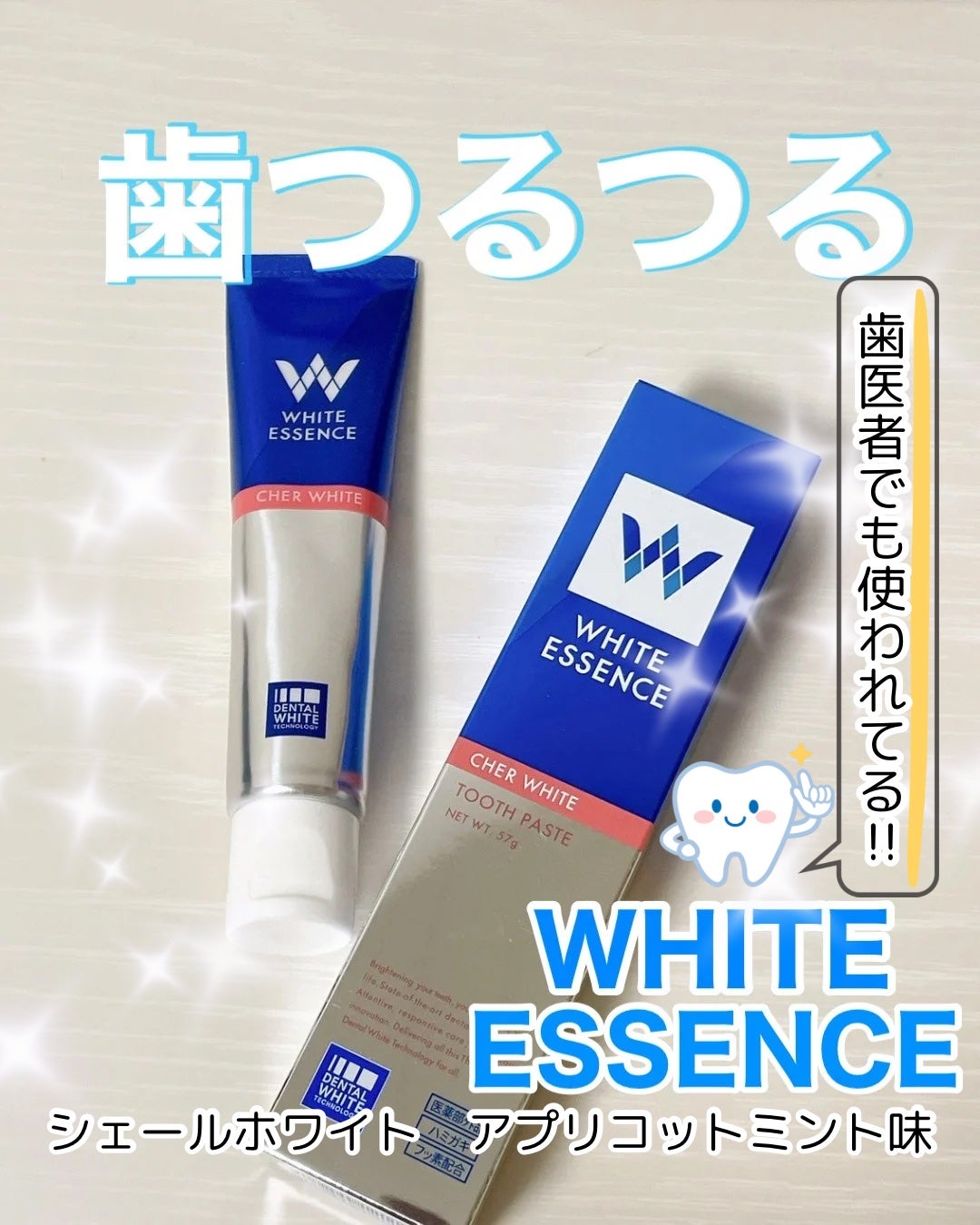 シェールホワイト/ホワイトエッセンス/歯磨き粉を使ったクチコミ(1枚目)