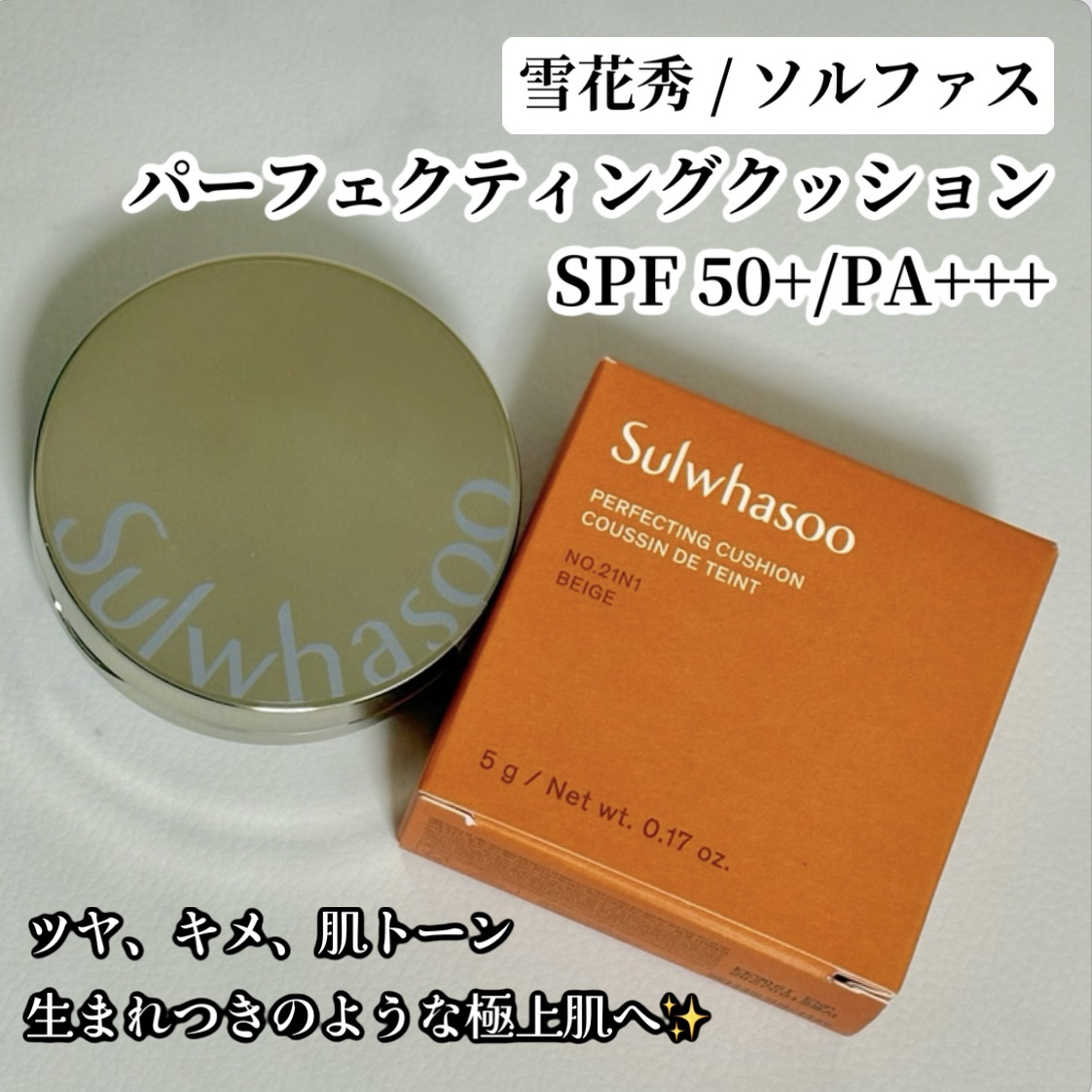 Sulwhasoo パーフェクティング クッション/エアリのクチコミ「✼••┈┈••✼••┈┈••✼••┈┈••✼••┈┈••✼
Sulwhasoo
パーフェクティ.....」（1枚目）