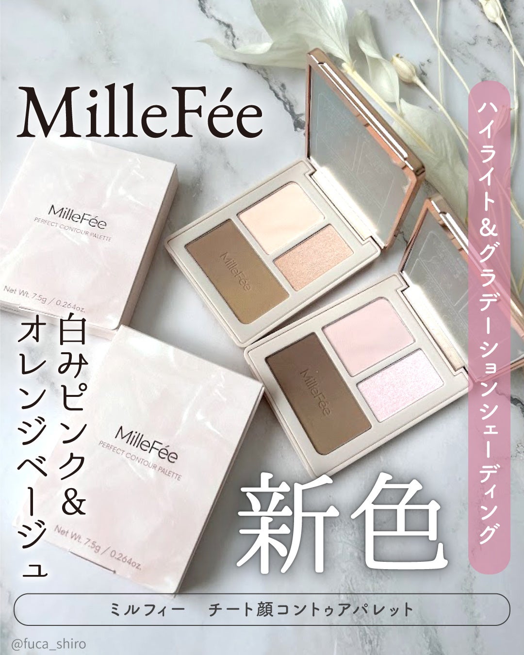 チート顔コントゥアパレット/MilleFée/パウダーハイライトを使ったクチコミ(1枚目)