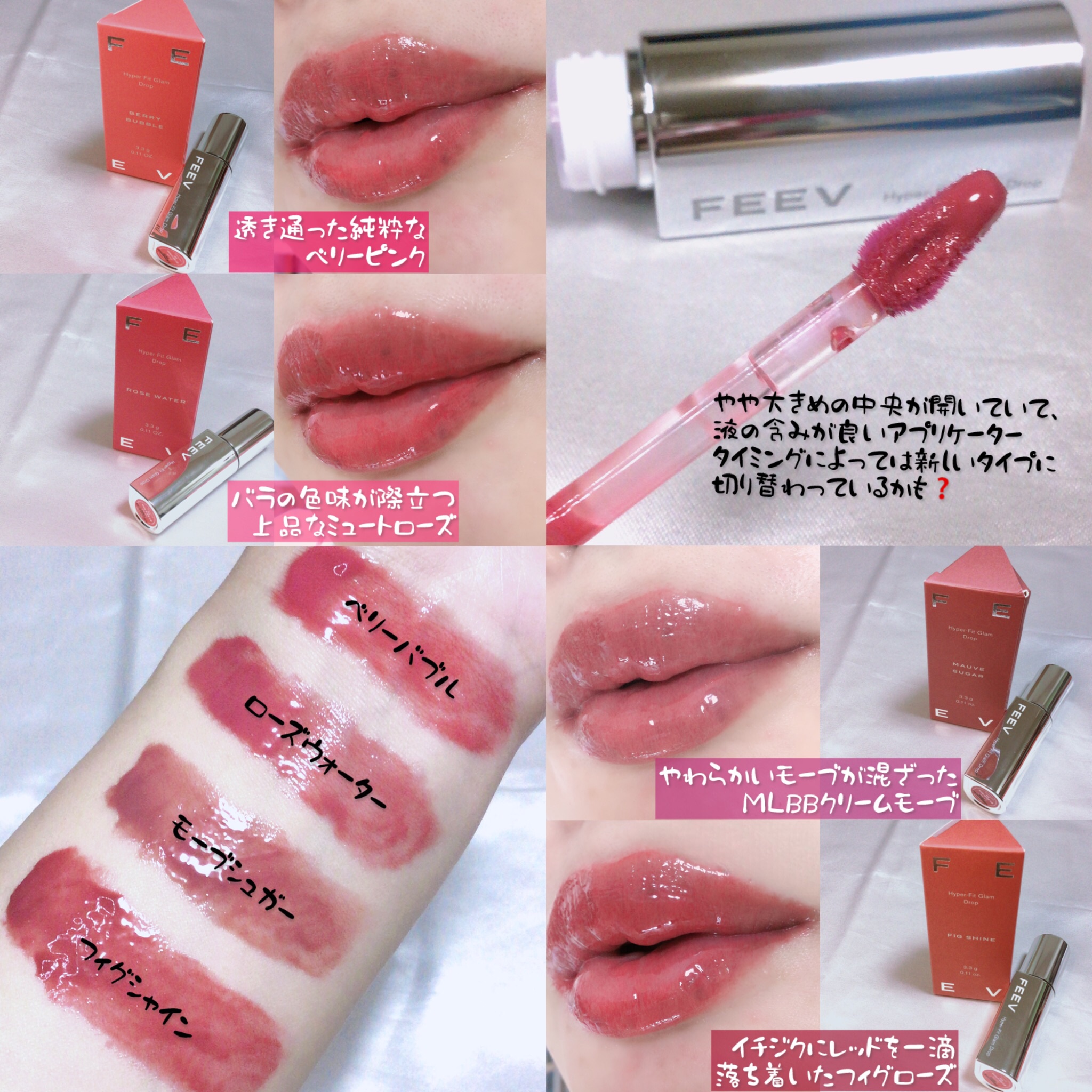 ハイパーフィットカラードロップ リミテッドエディション/FEEV/メイクアップキットを使ったクチコミ（3枚目）