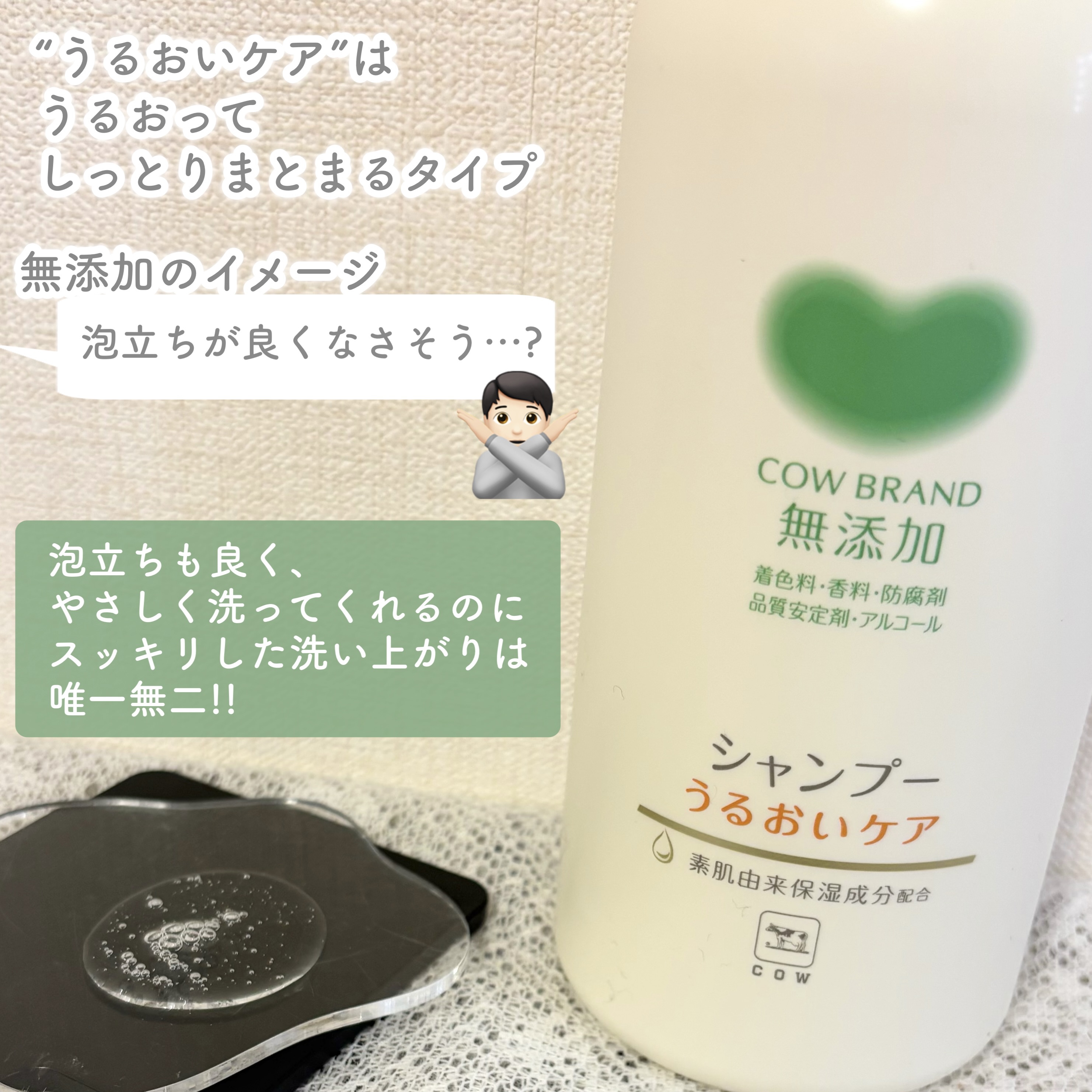 シャンプー／トリートメント ＜うるおいケア＞/カウブランド無添加/市販シャンプーを使ったクチコミ（3枚目）