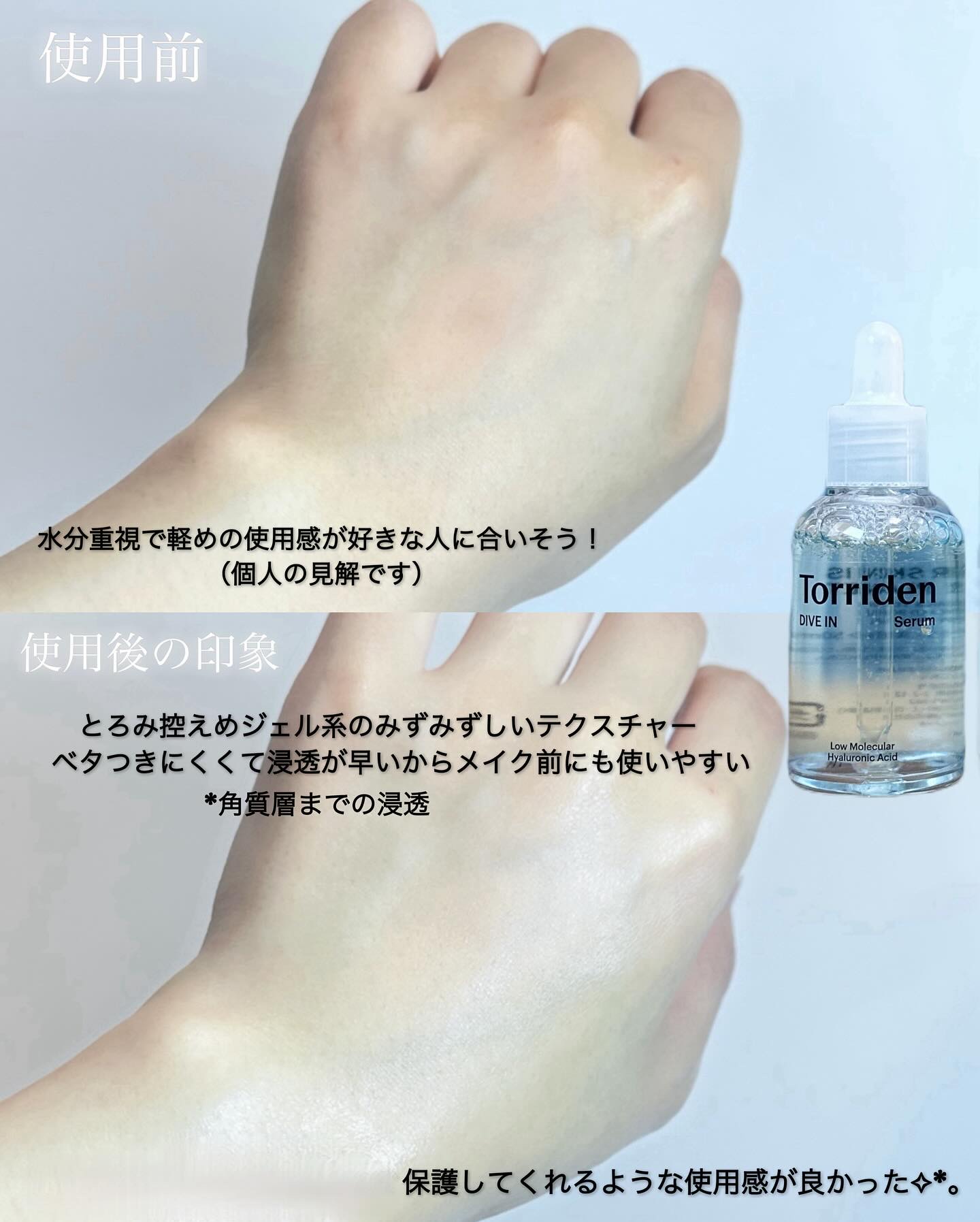 ダイブイン セラム/Torriden/美容液を使ったクチコミ（3枚目）