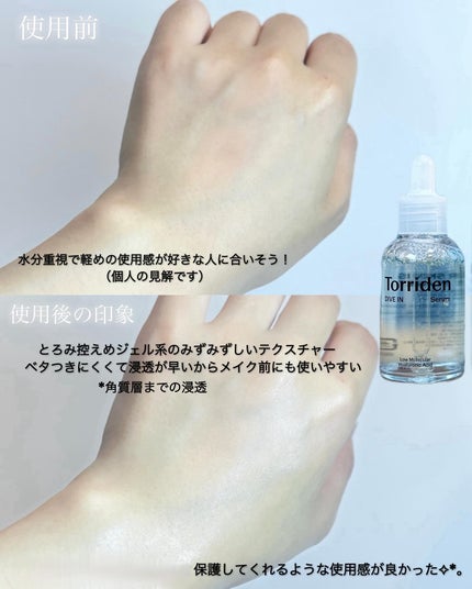 ダイブイン セラム/Torriden/美容液を使ったクチコミ(3枚目)