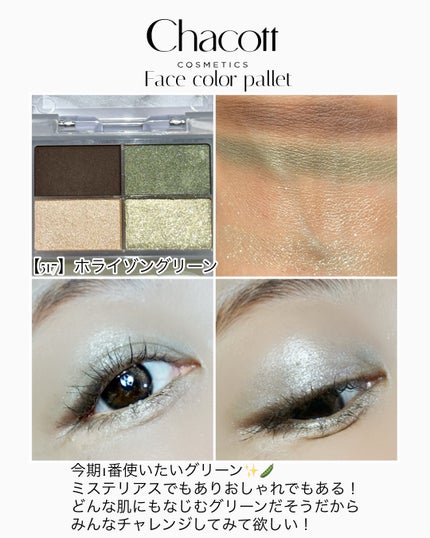 フェイスカラーパレット/チャコット・コスメティクス/アイシャドウパレットを使ったクチコミ(4枚目)