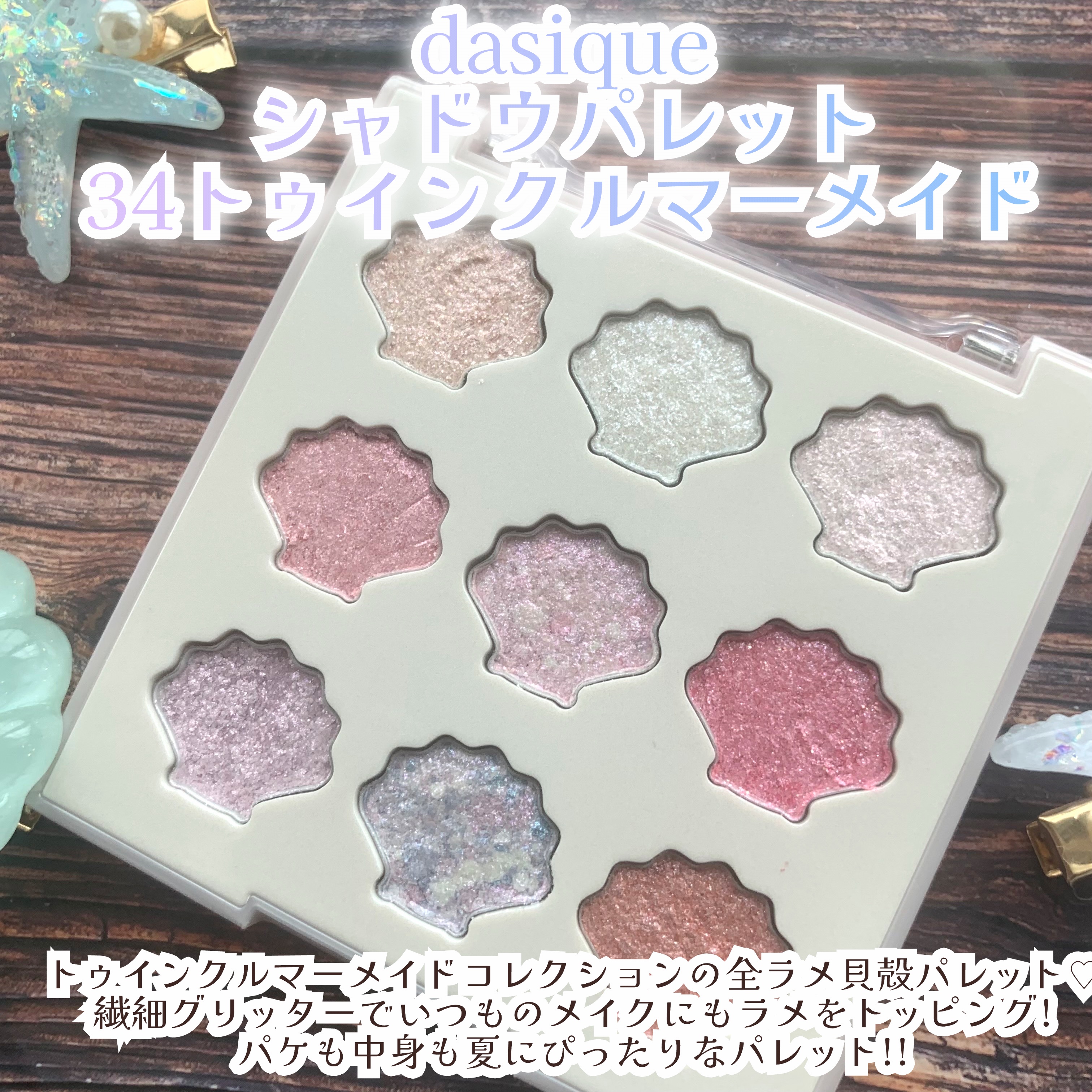 シャドウパレット/dasique/アイシャドウパレットを使ったクチコミ（2枚目）