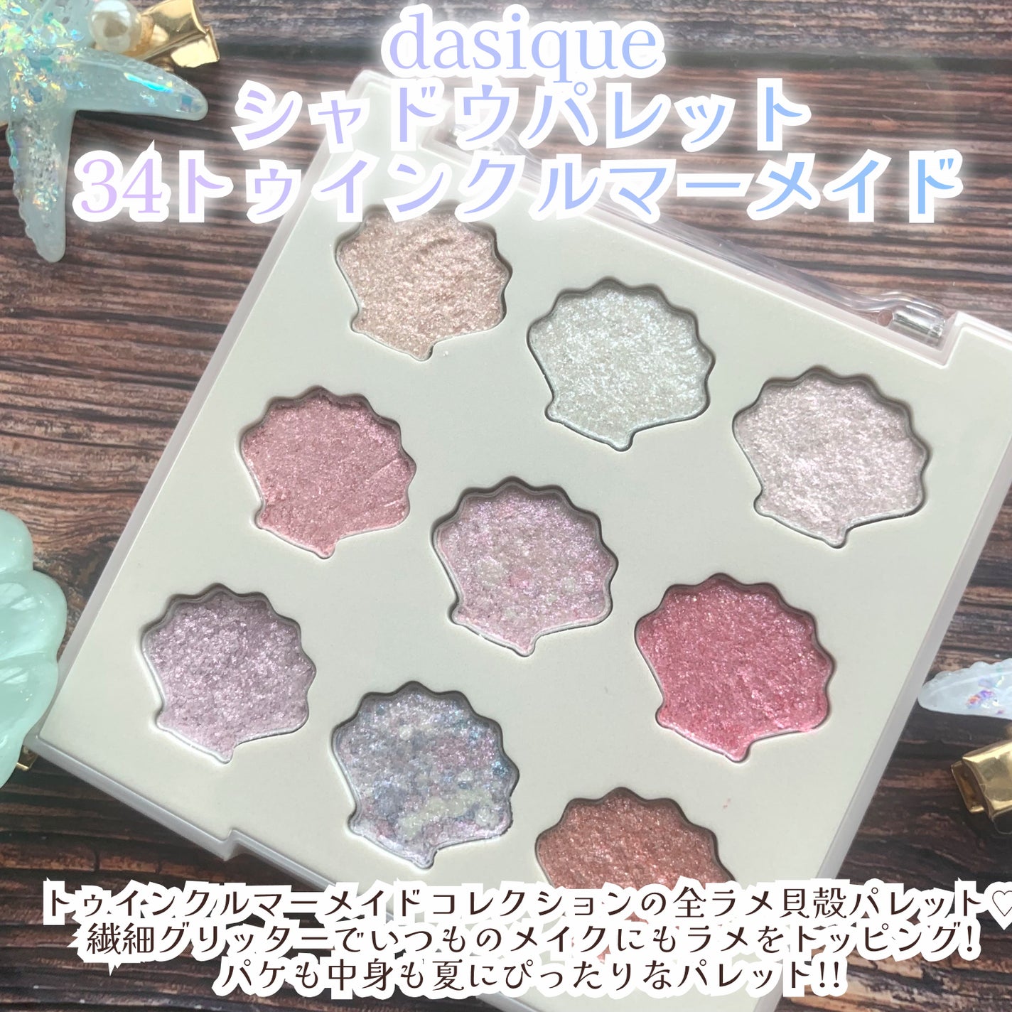 シャドウパレット/dasique/アイシャドウパレットを使ったクチコミ(2枚目)