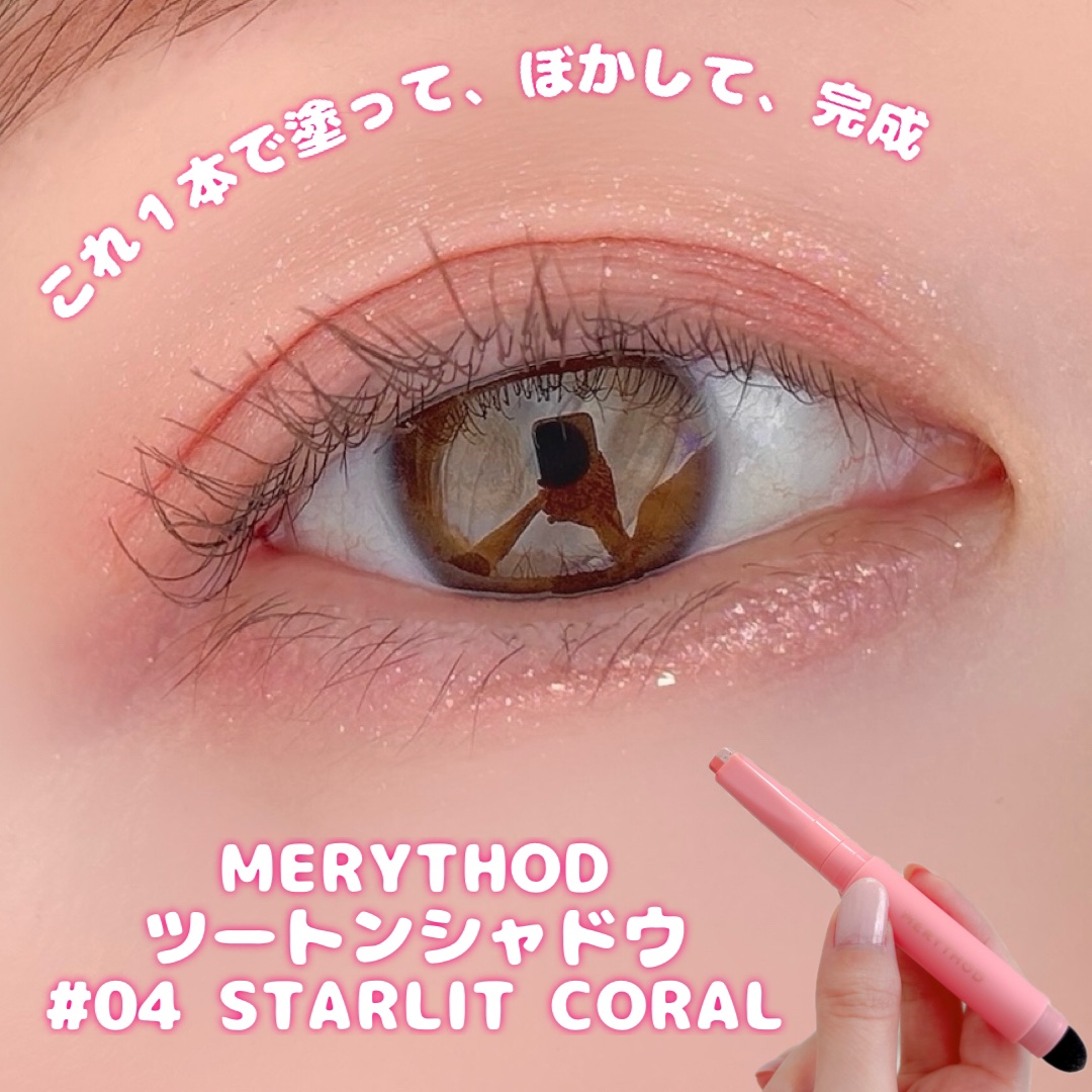ツートーンシャドウ/MERYTHOD/スティックアイシャドウを使ったクチコミ（1枚目）