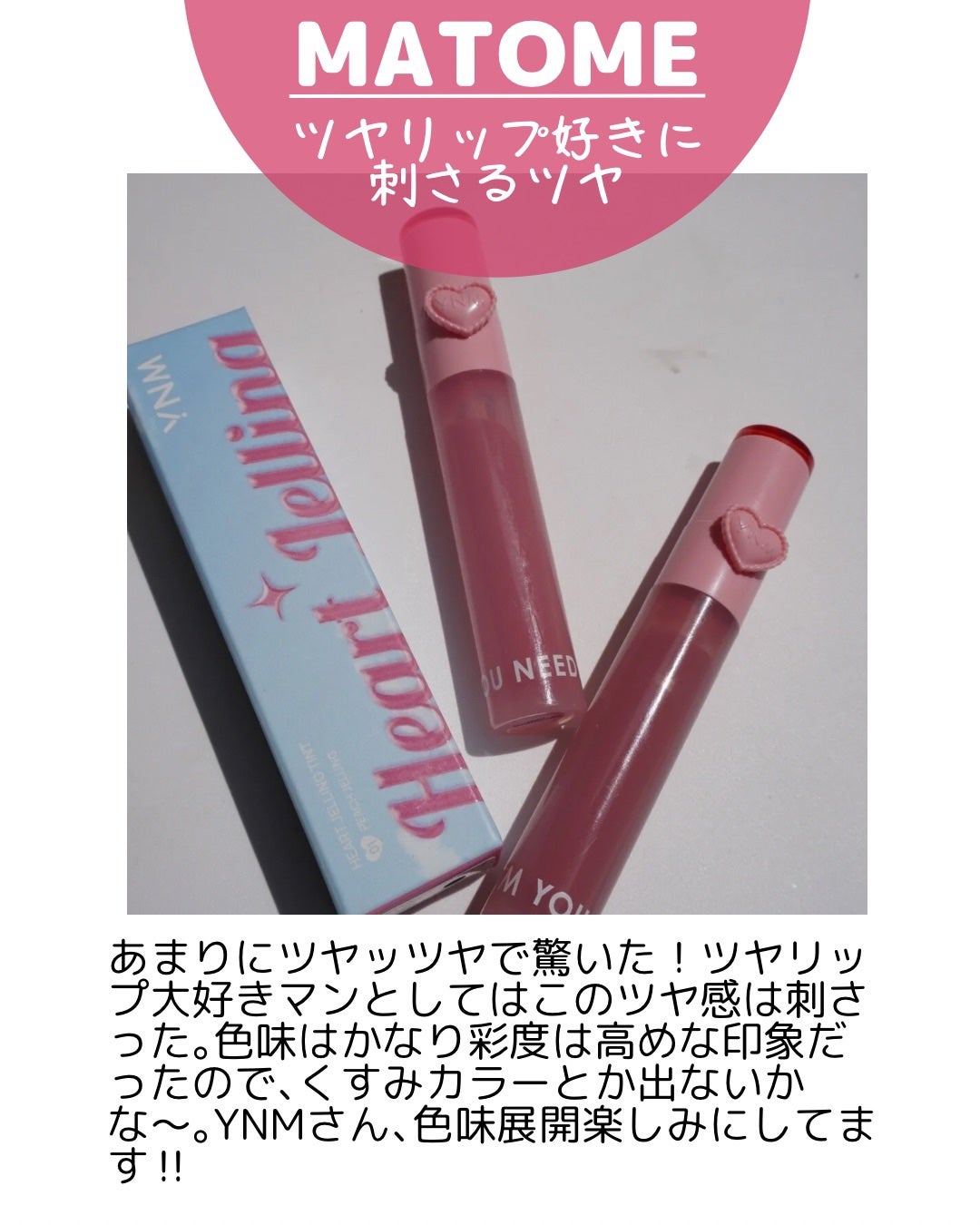 ハートゼリングティント/YNM/リップティントを使ったクチコミ(7枚目)