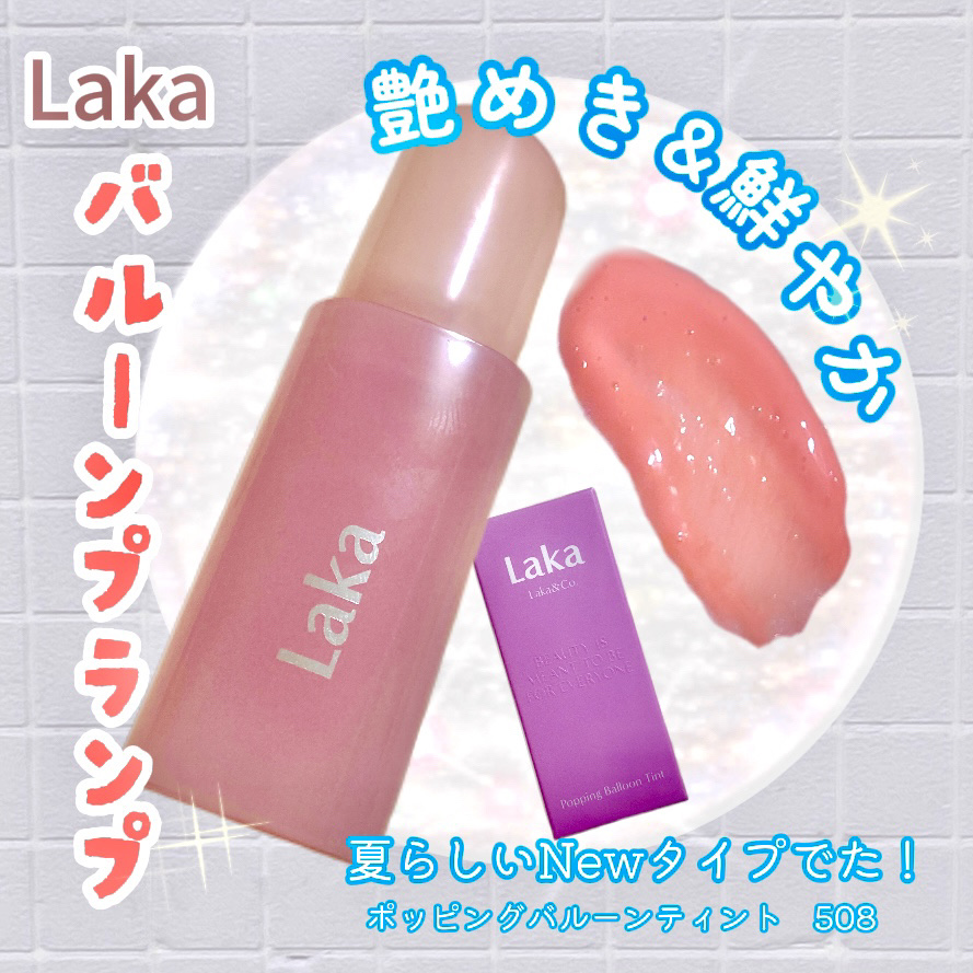 ポッピングバルーンティント/Laka/リップティントを使ったクチコミ（1枚目）