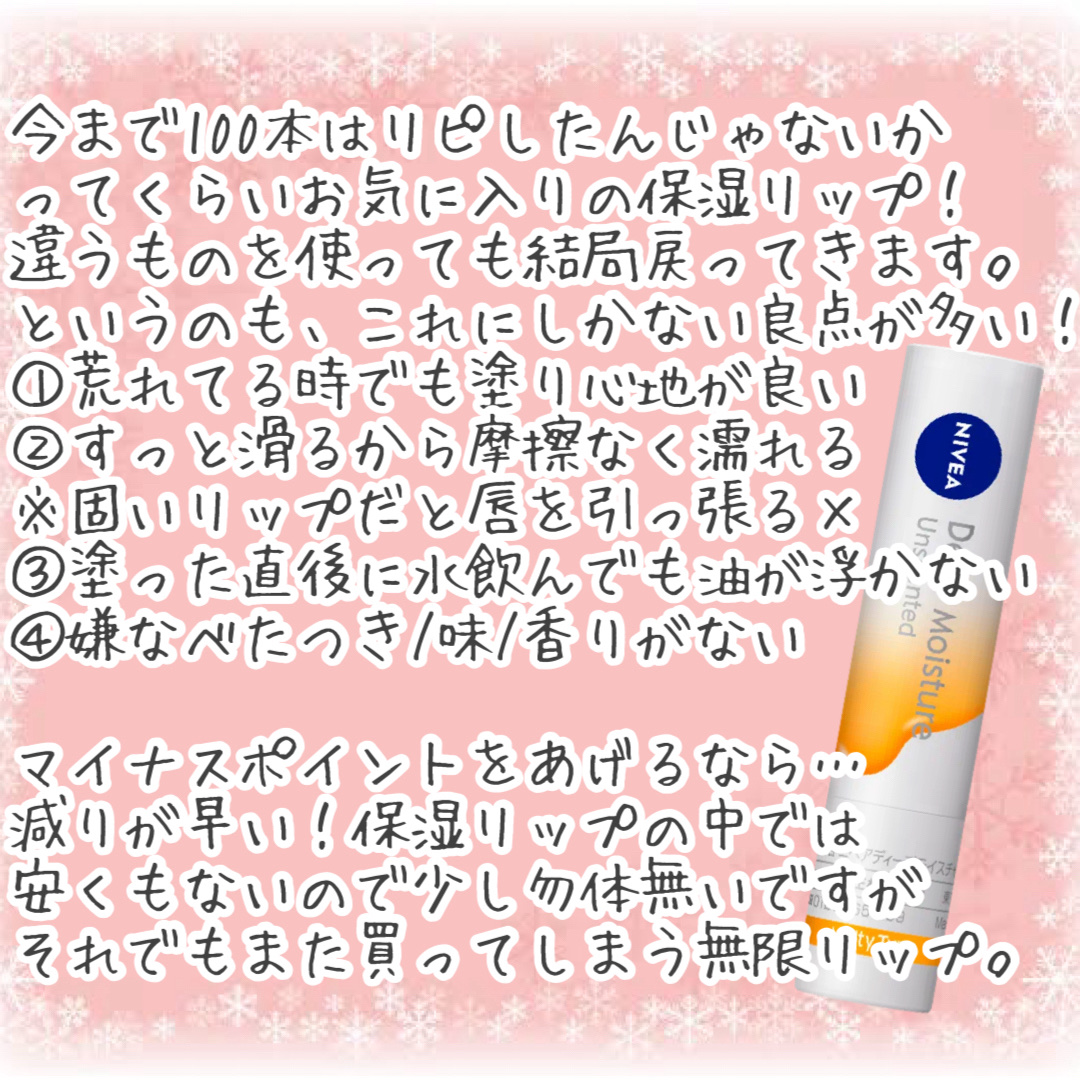 ニベア ディープモイスチャーリップ メルティタイプ/ニベア/リップクリームを使ったクチコミ（3枚目）