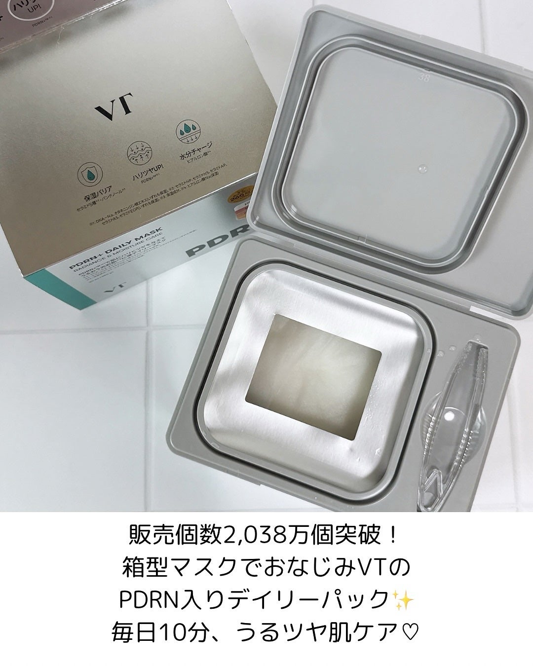 PDRN+ デイリーマスク/VT/シートマスク・パックを使ったクチコミ(2枚目)
