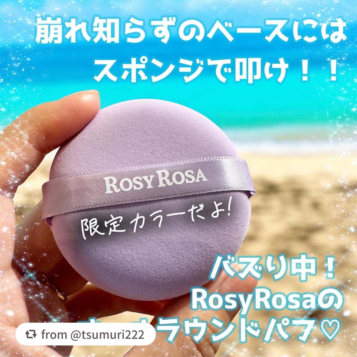 マルチファンデパフ 2P/ロージーローザ/パフ・スポンジを使ったクチコミ(1枚目)