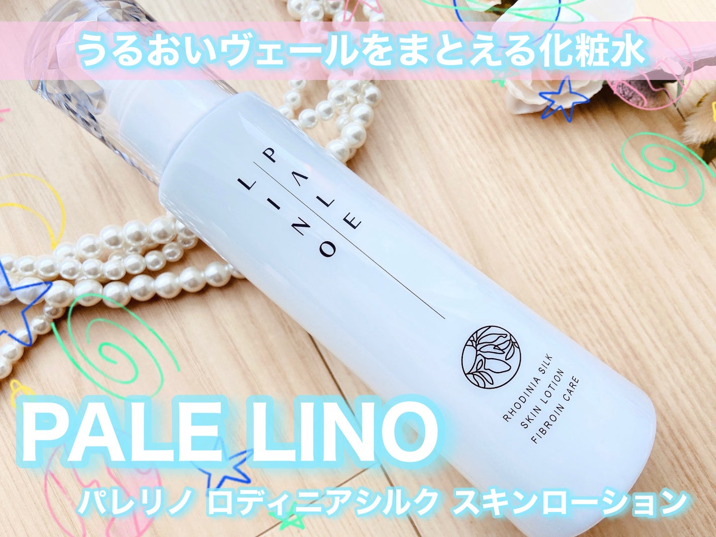 パレリノ ロディニアシルク スキンセラム/PALELINO/美容液を使ったクチコミ(1枚目)