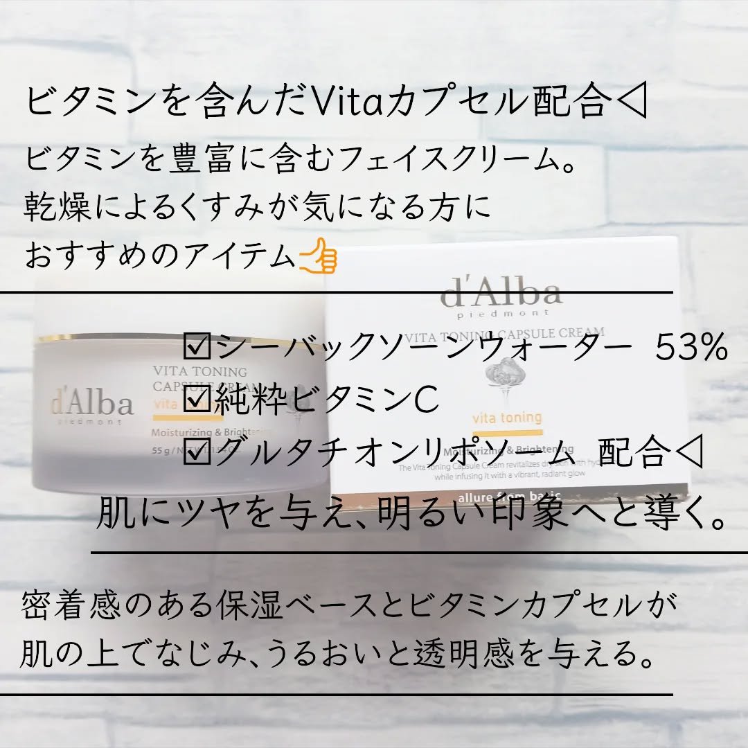 ビタトーニングカプセルクリーム/ダルバ/フェイスクリームを使ったクチコミ（2枚目）