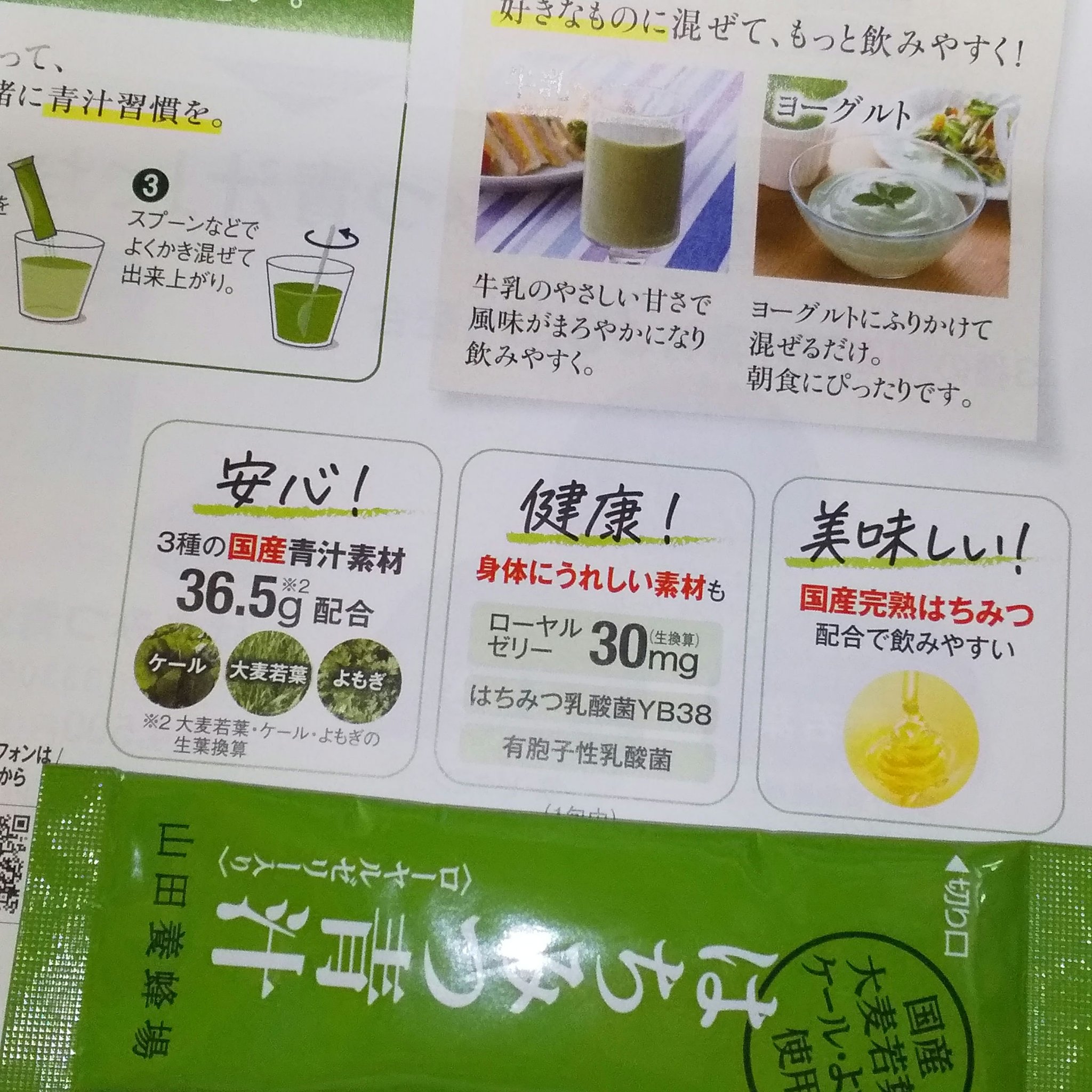 はちみつ青汁/山田養蜂場（健康食品）/青汁を使ったクチコミ（2枚目）