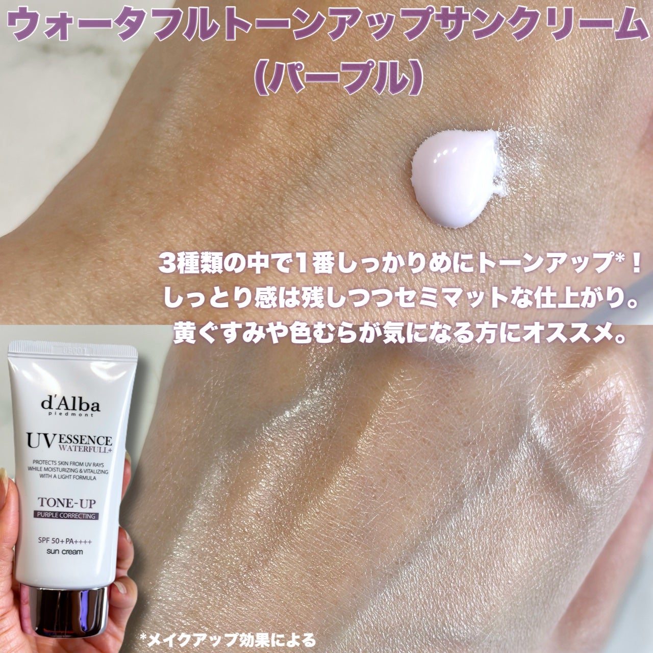 ダルバ ウォータフル トーンアップ サンクリーム(パープル)/ダルバ/日焼け止めクリームを使ったクチコミ(3枚目)