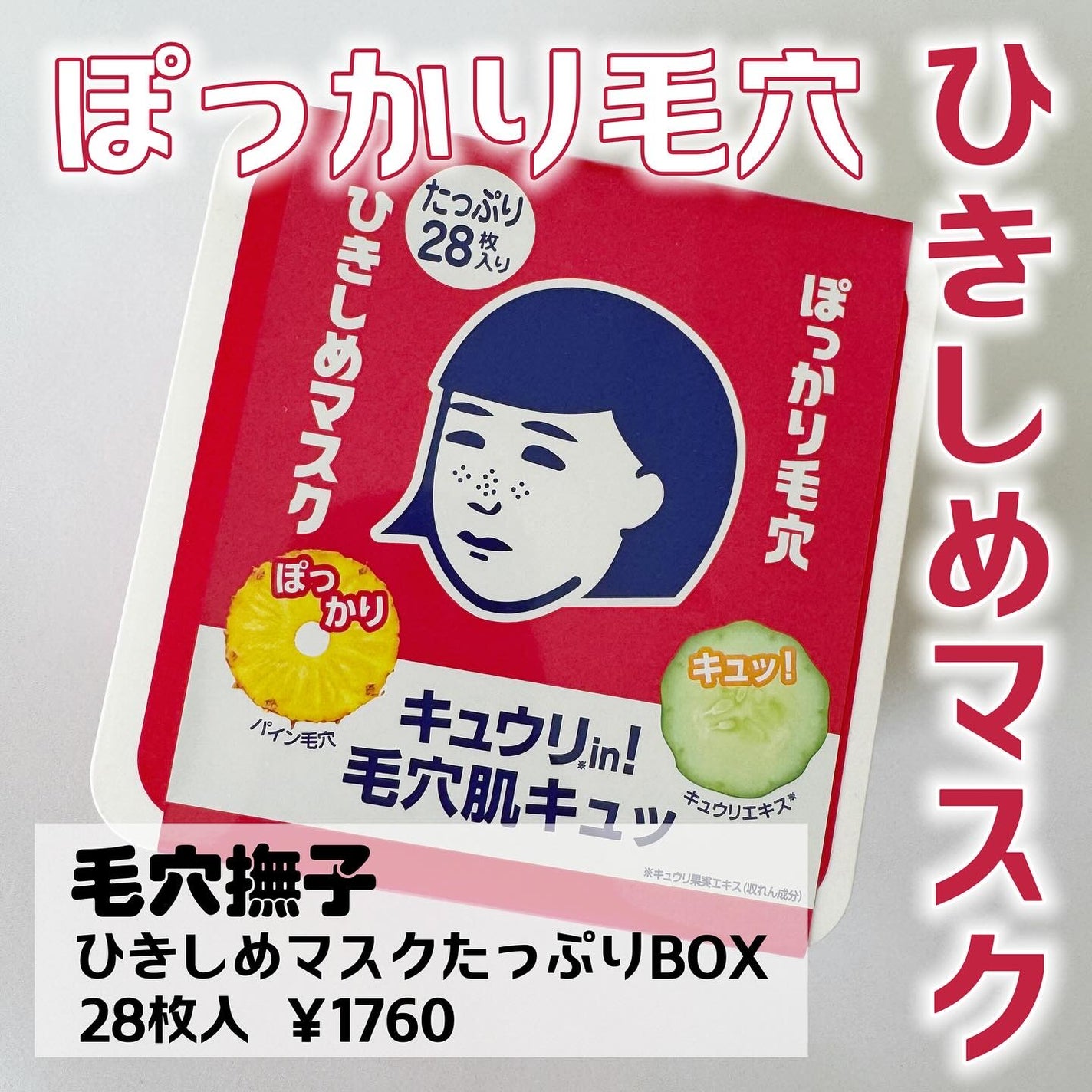 ひきしめマスク /毛穴撫子/シートマスク・パックを使ったクチコミ(1枚目)