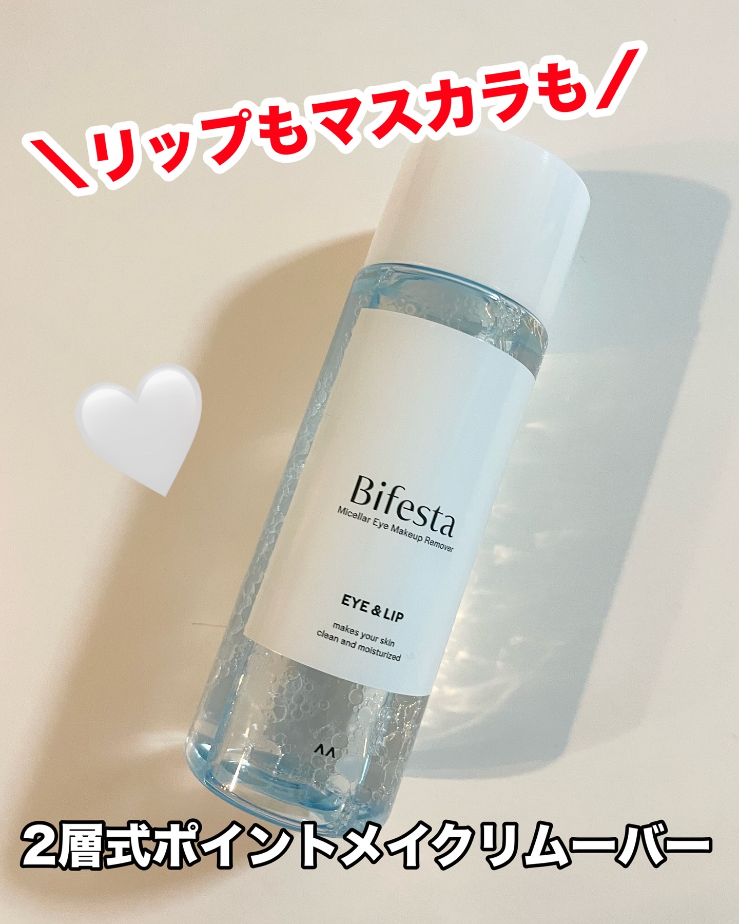 ミセラーアイメイクアップリムーバー/ビフェスタ/ポイントメイクリムーバーを使ったクチコミ（1枚目）