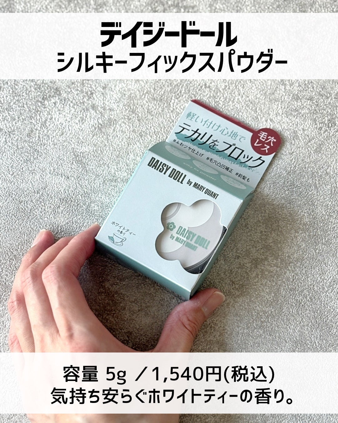 デイジードール シルキー フィックス パウダー/DAISY DOLL by MARY QUANT/ルースパウダーを使ったクチコミ(2枚目)