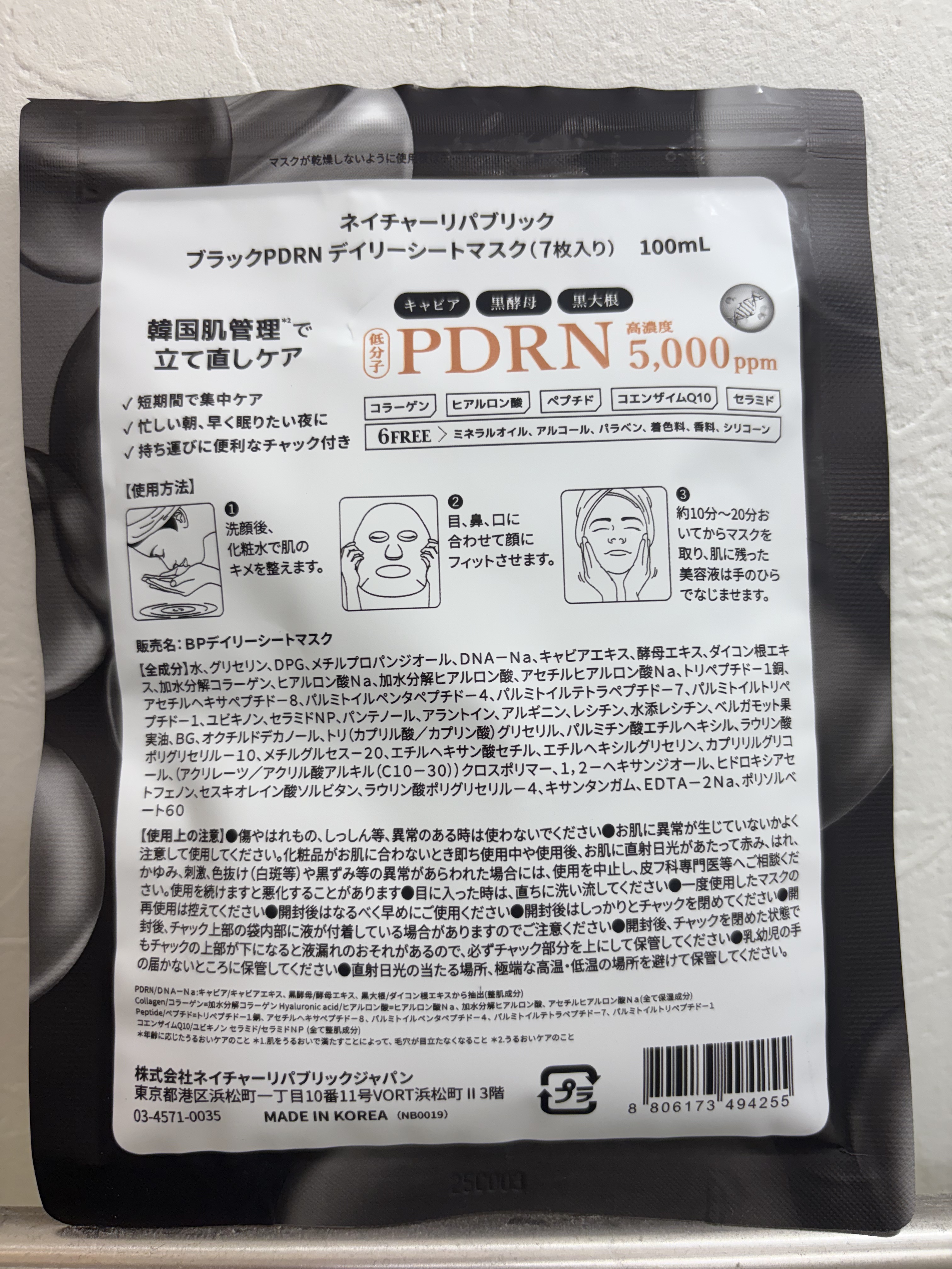 ブラックPDRN デイリーシートマスク/ネイチャーリパブリック/シートマスク・パックを使ったクチコミ（2枚目）