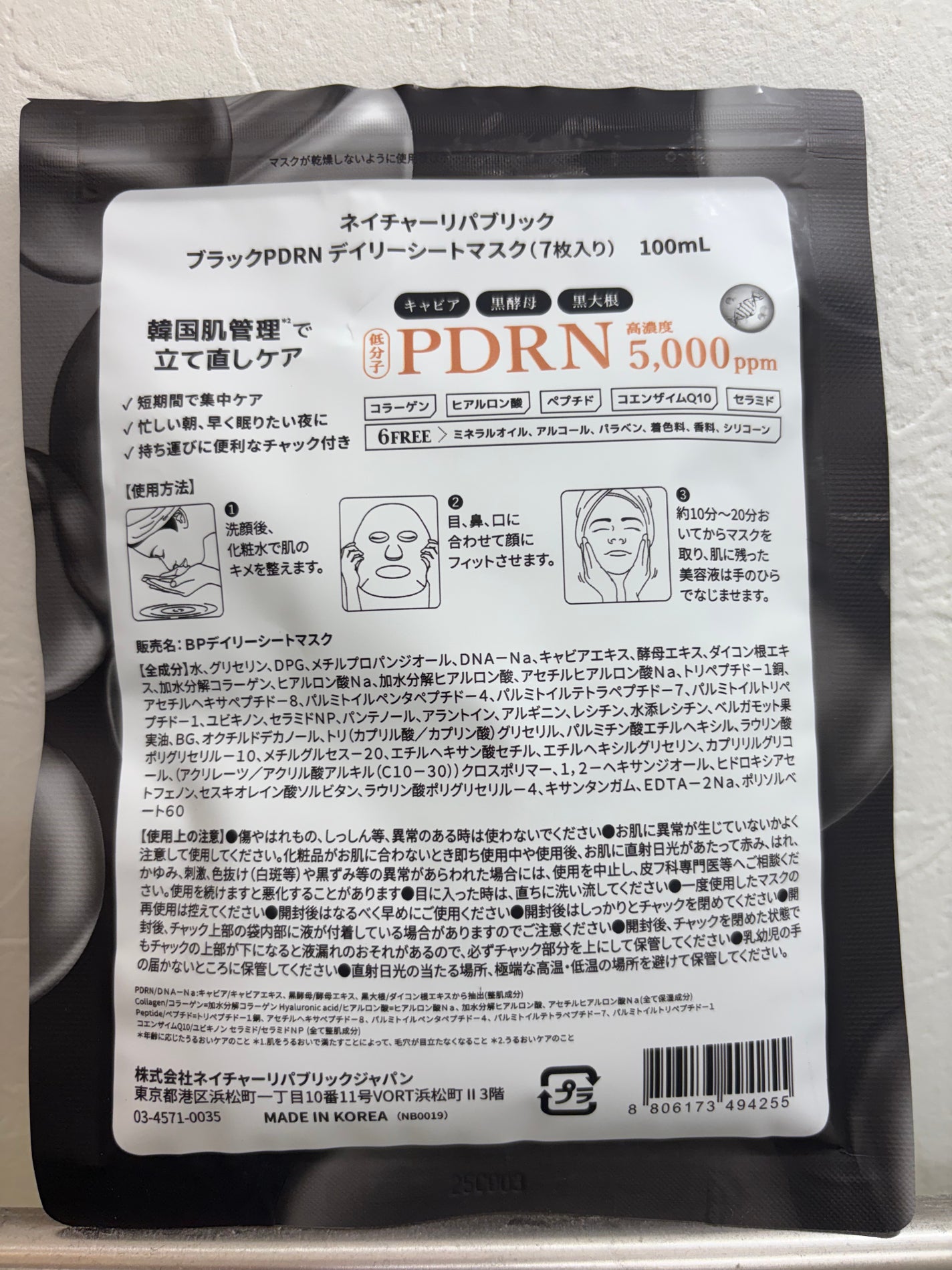 ブラックPDRN デイリーシートマスク/ネイチャーリパブリック/シートマスク・パックを使ったクチコミ(2枚目)