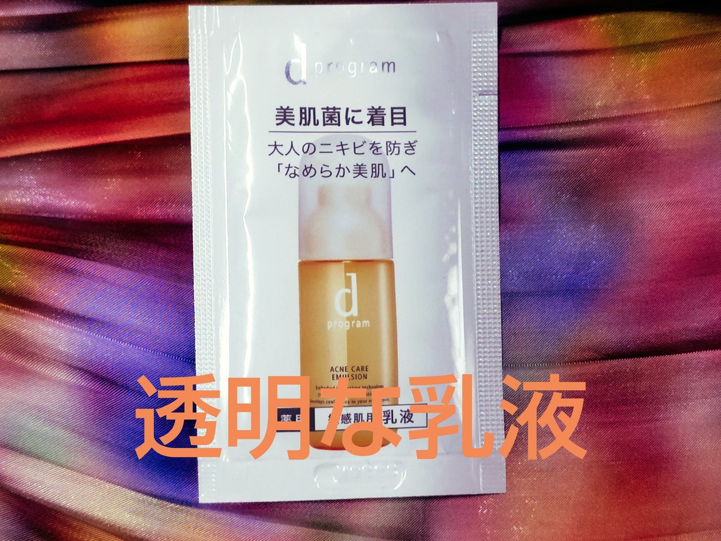 アクネケア エマルジョン R/d プログラム/乳液を使ったクチコミ(1枚目)