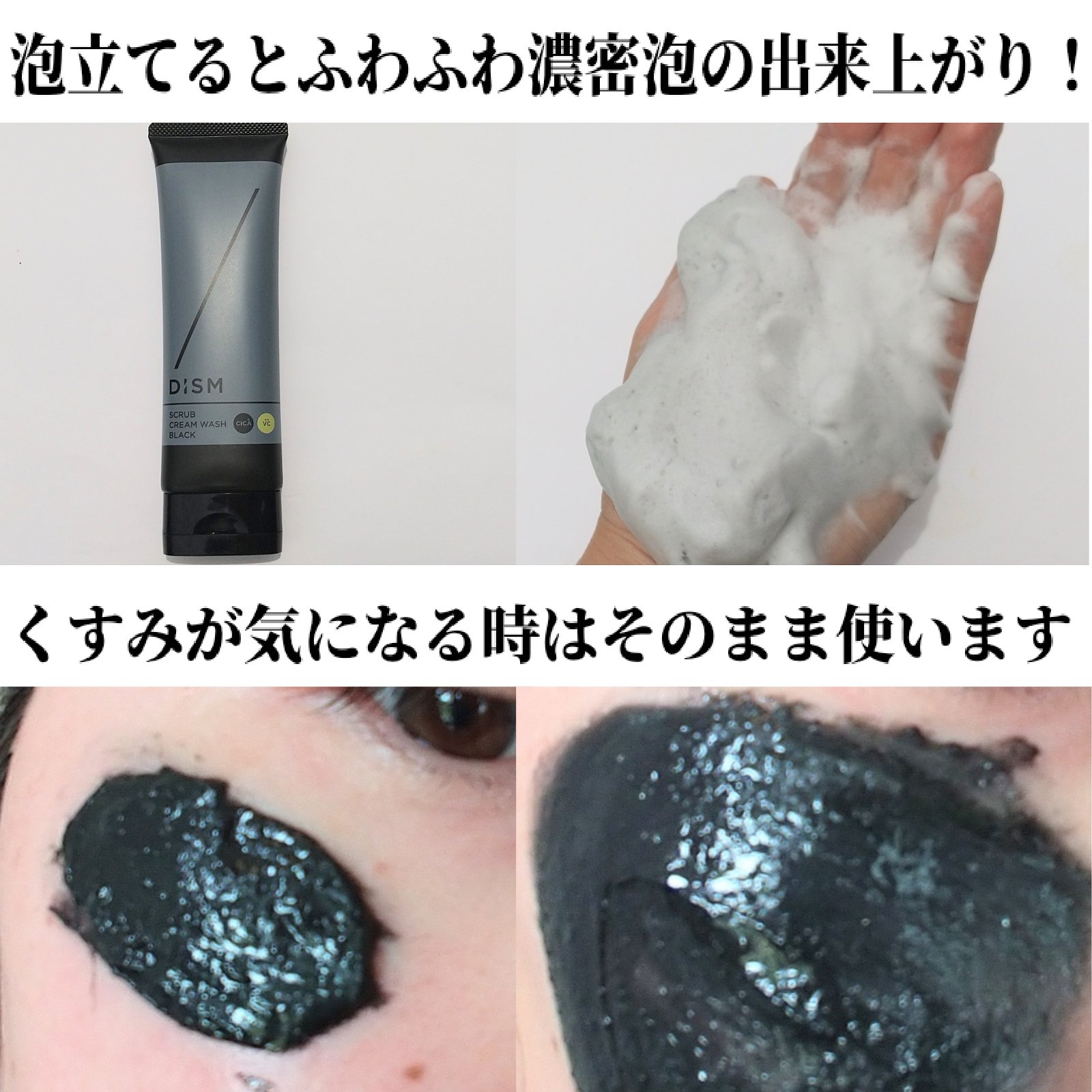 ディズム　スクラブクリームウォッシュ ブラック/DISM/洗顔フォームを使ったクチコミ（2枚目）
