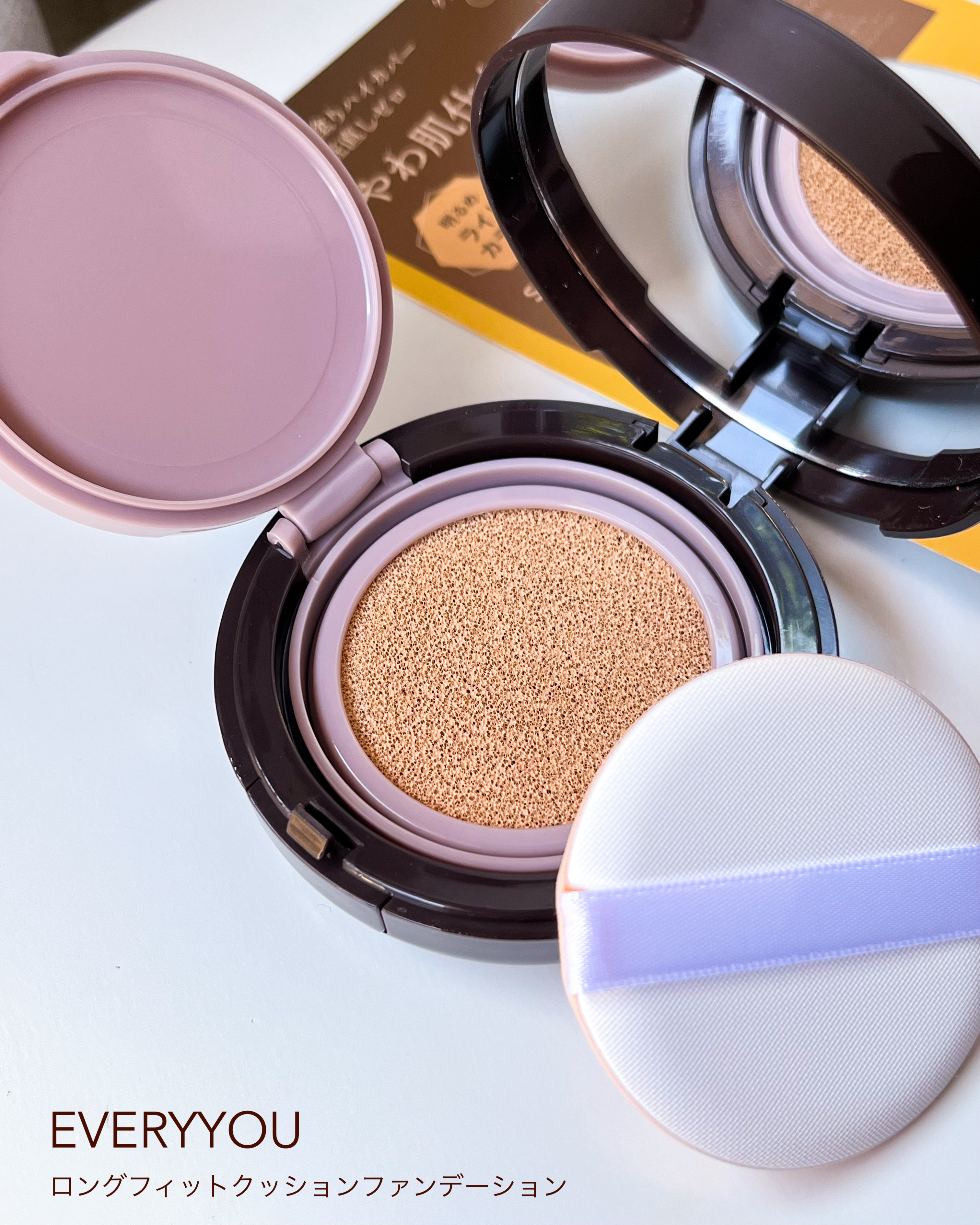 エブリユー　ロングフィットクッションファンデーション/EVERYYOU/クッションファンデーションを使ったクチコミ（2枚目）