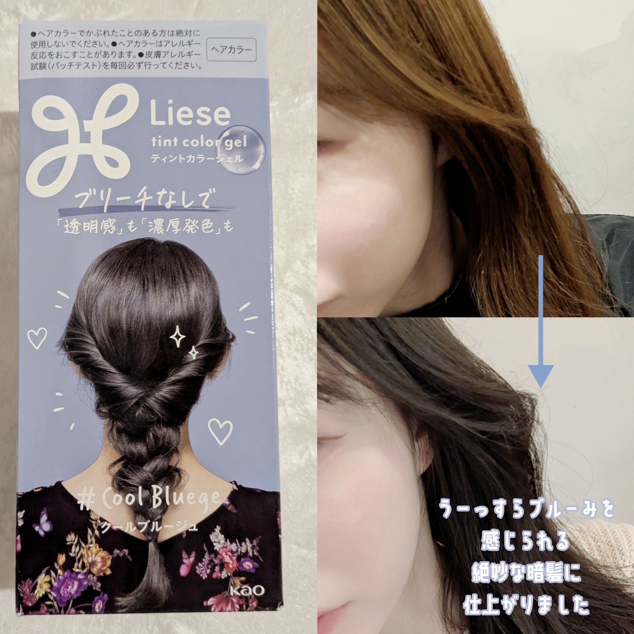 リーゼ ティントカラージェル クールブルージュ/リーゼ/ヘアカラーを使ったクチコミ（2枚目）