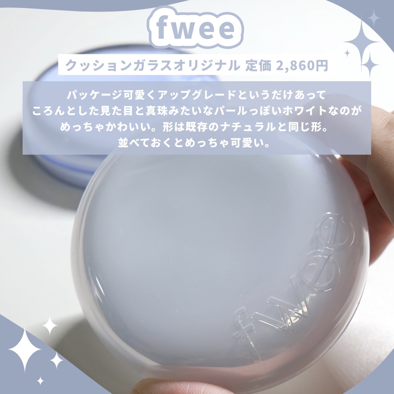 フィー クッションガラスオリジナル 00 クリアガラス/fwee/クッションファンデーションを使ったクチコミ（3枚目）