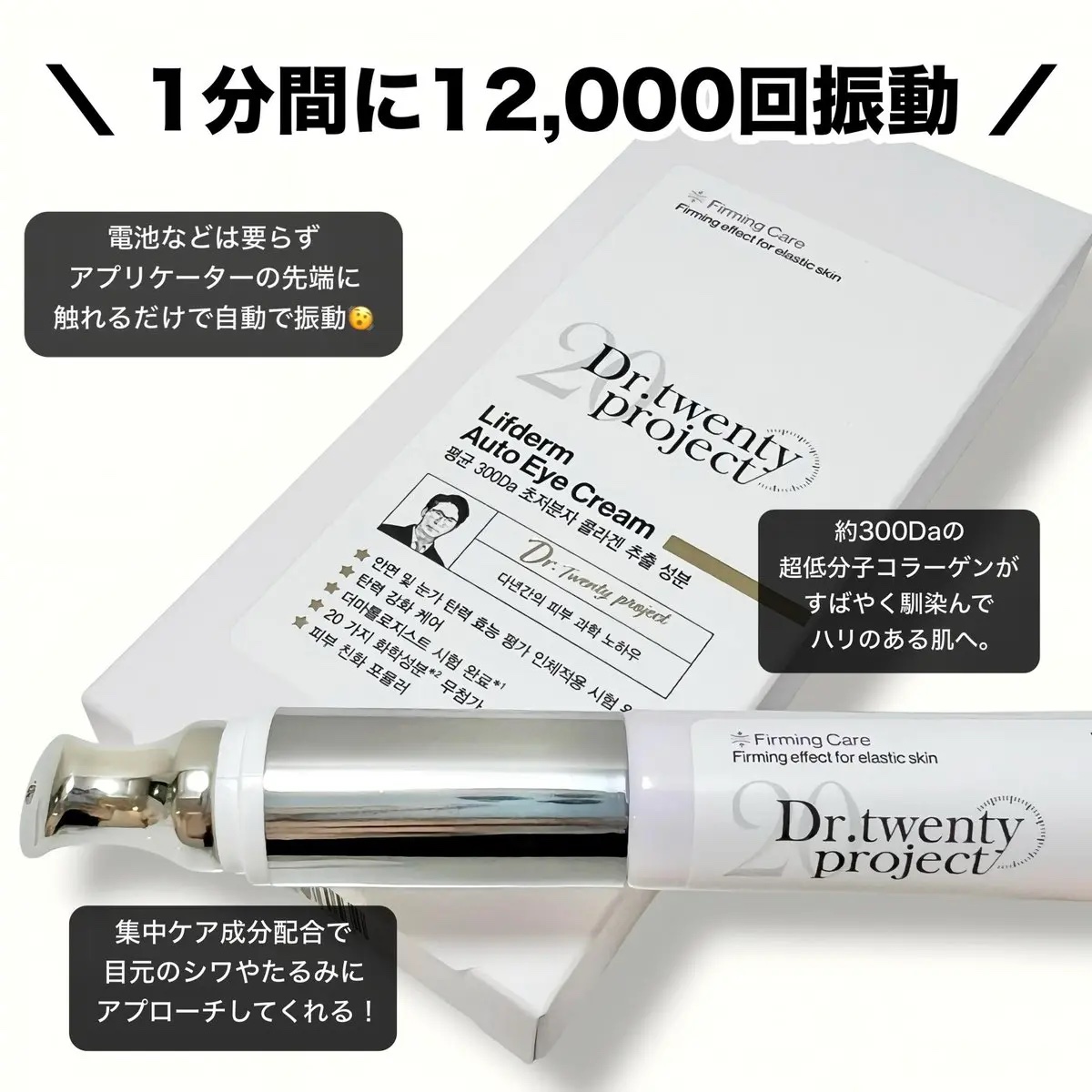 リプダム オートアイクリーム/Dr.Twenty Project/アイケア・アイクリームを使ったクチコミ（3枚目）