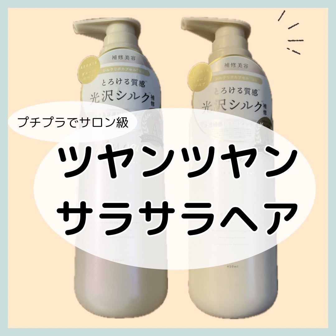 リポアシャンプー/リポアトリートメント/plus eau/市販シャンプーを使ったクチコミ(1枚目)