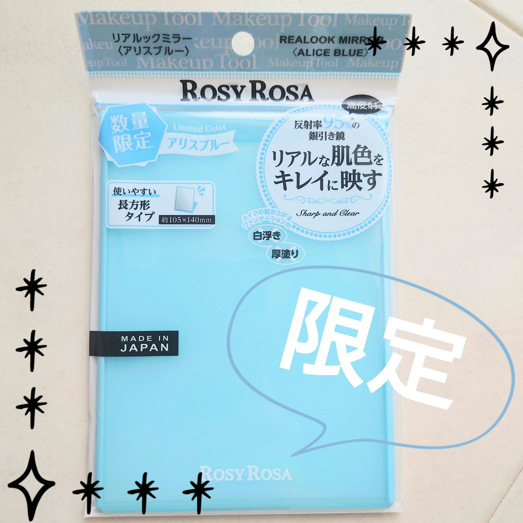 リアルックミラー 通常サイズ アリスブルー(限定)/ロージーローザ/その他化粧小物を使ったクチコミ（1枚目）