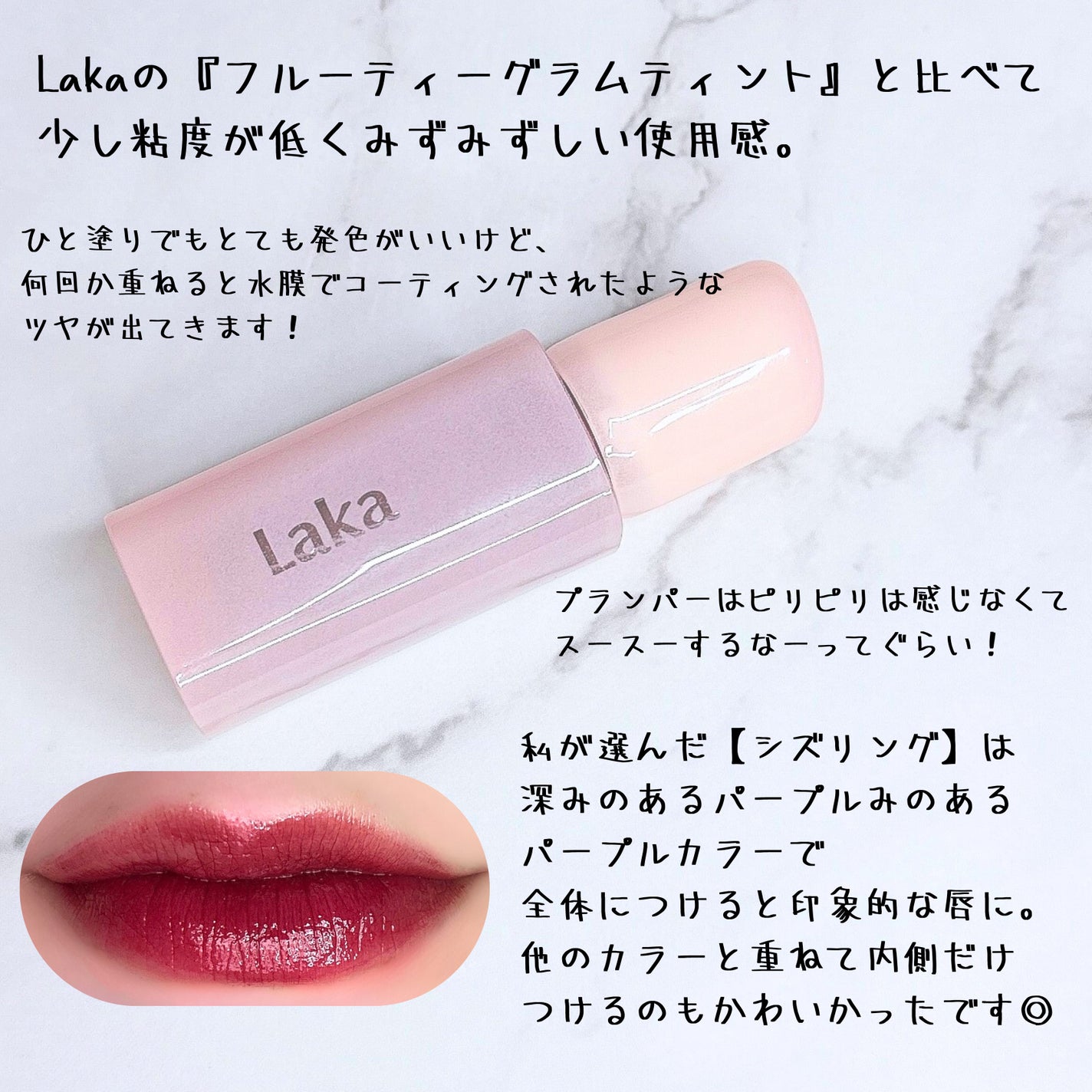 ポッピングバルーンティント/Laka/リップティントを使ったクチコミ(3枚目)