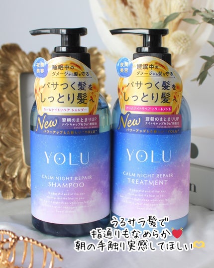 カームナイトリペアシャンプー/トリートメント/YOLU/シャンプー・コンディショナーを使ったクチコミ(3枚目)