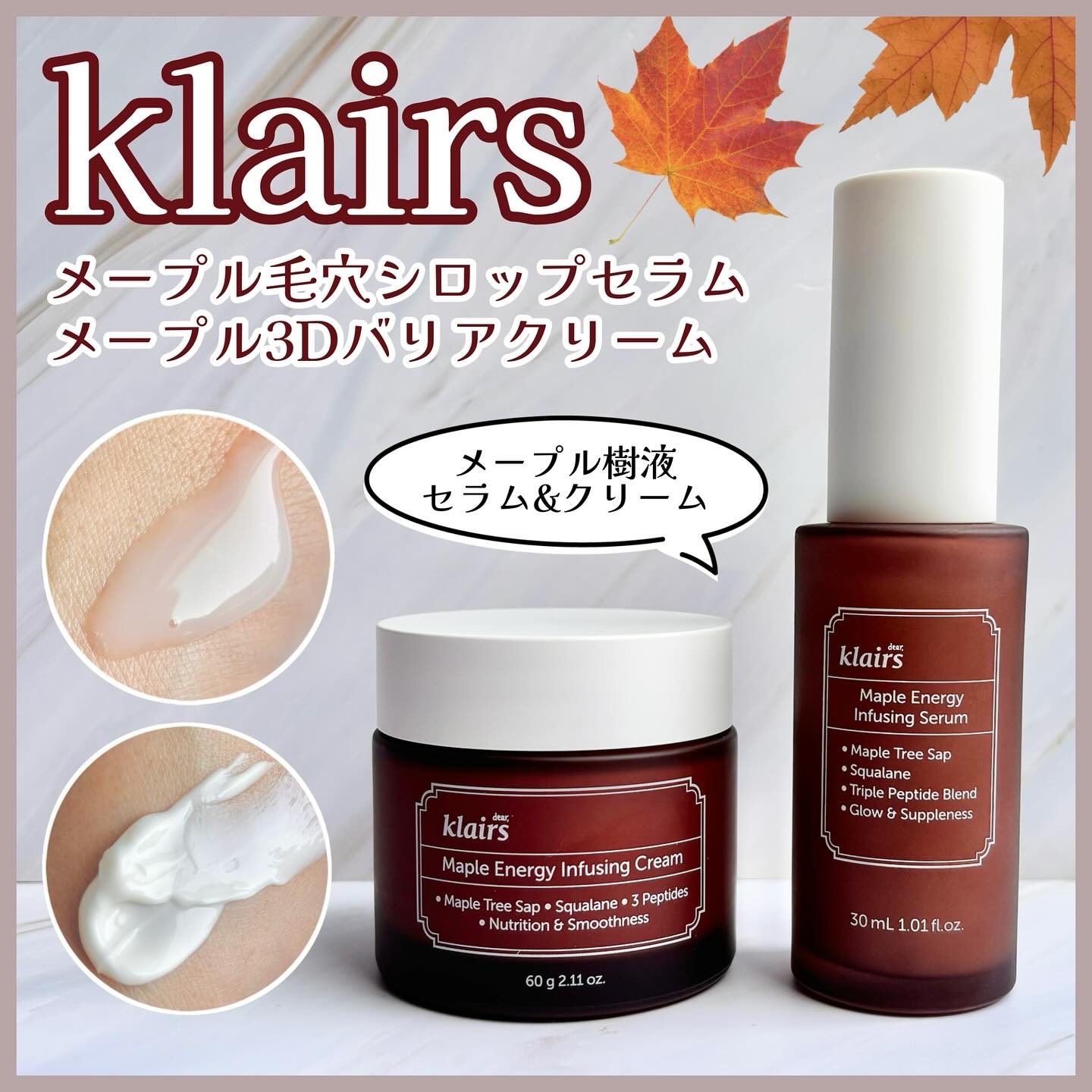 メープルエナジーインフュージングクリーム/Klairs/フェイスクリームを使ったクチコミ（1枚目）