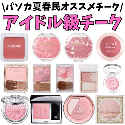 クリームチーク/キャンメイク/ジェル・クリームチークを使ったクチコミ(1枚目)