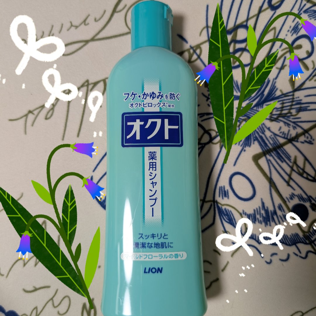 薬用シャンプー／リンス/オクト/市販シャンプーを使ったクチコミ（1枚目）