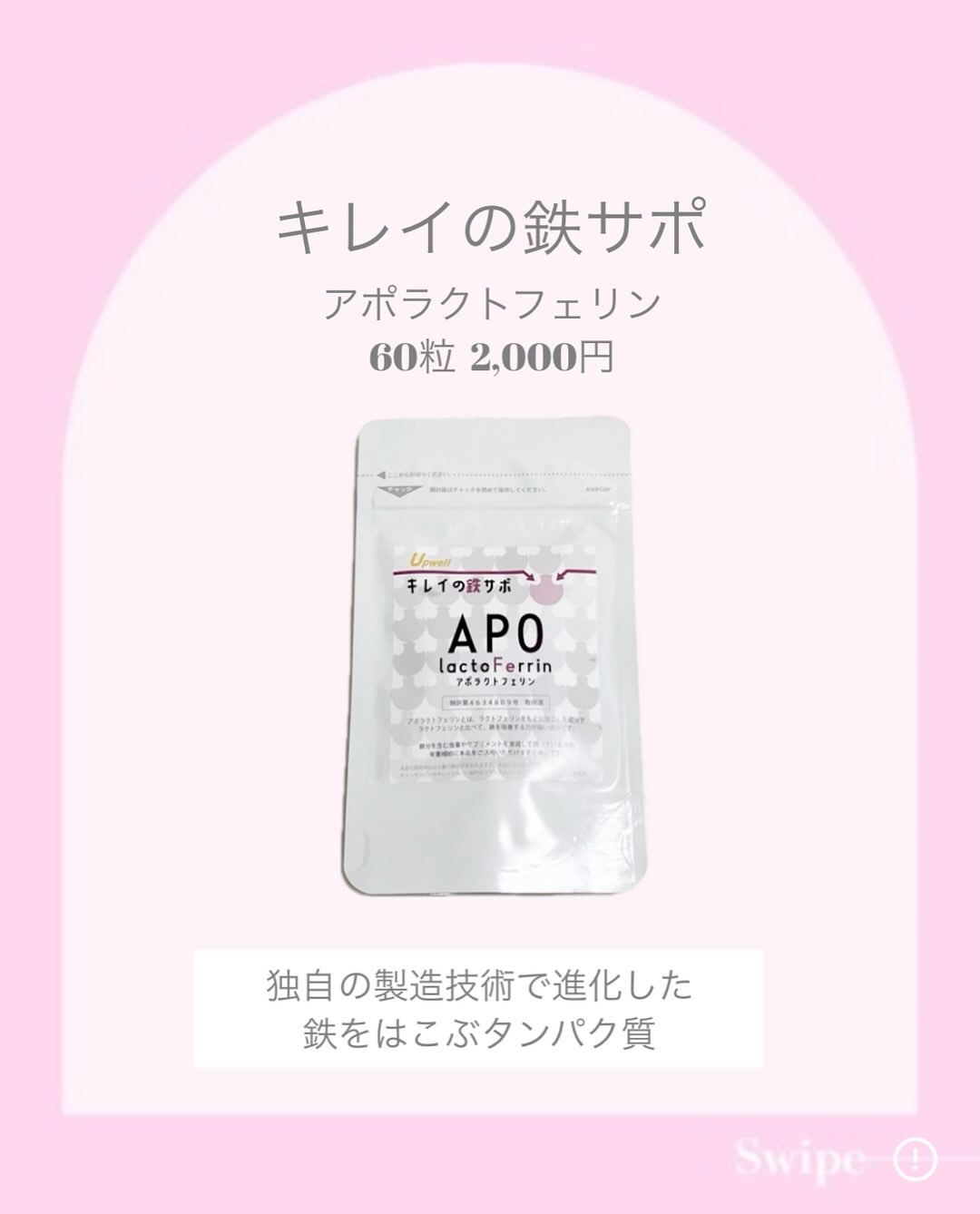 アポラクトフェリンサプリメント/アップウェル/健康サプリメントを使ったクチコミ（2枚目）