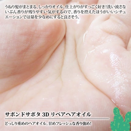 サボンドサボタ モイストプランプシャンプー/ヘアトリートメント/Savon du Savota/シャンプー・コンディショナーを使ったクチコミ(4枚目)