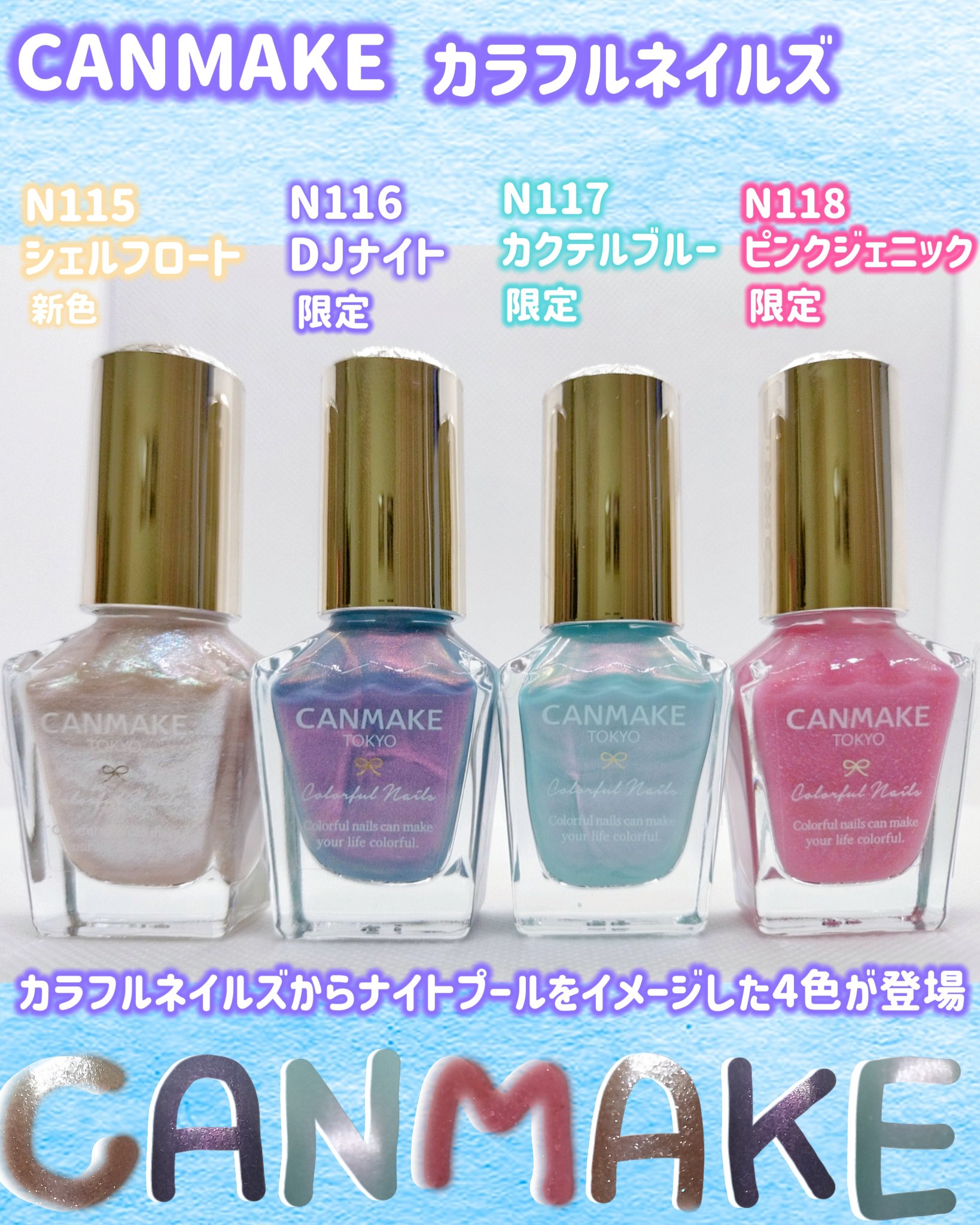 カラフルネイルズ/キャンメイク/マニキュアを使ったクチコミ（1枚目）