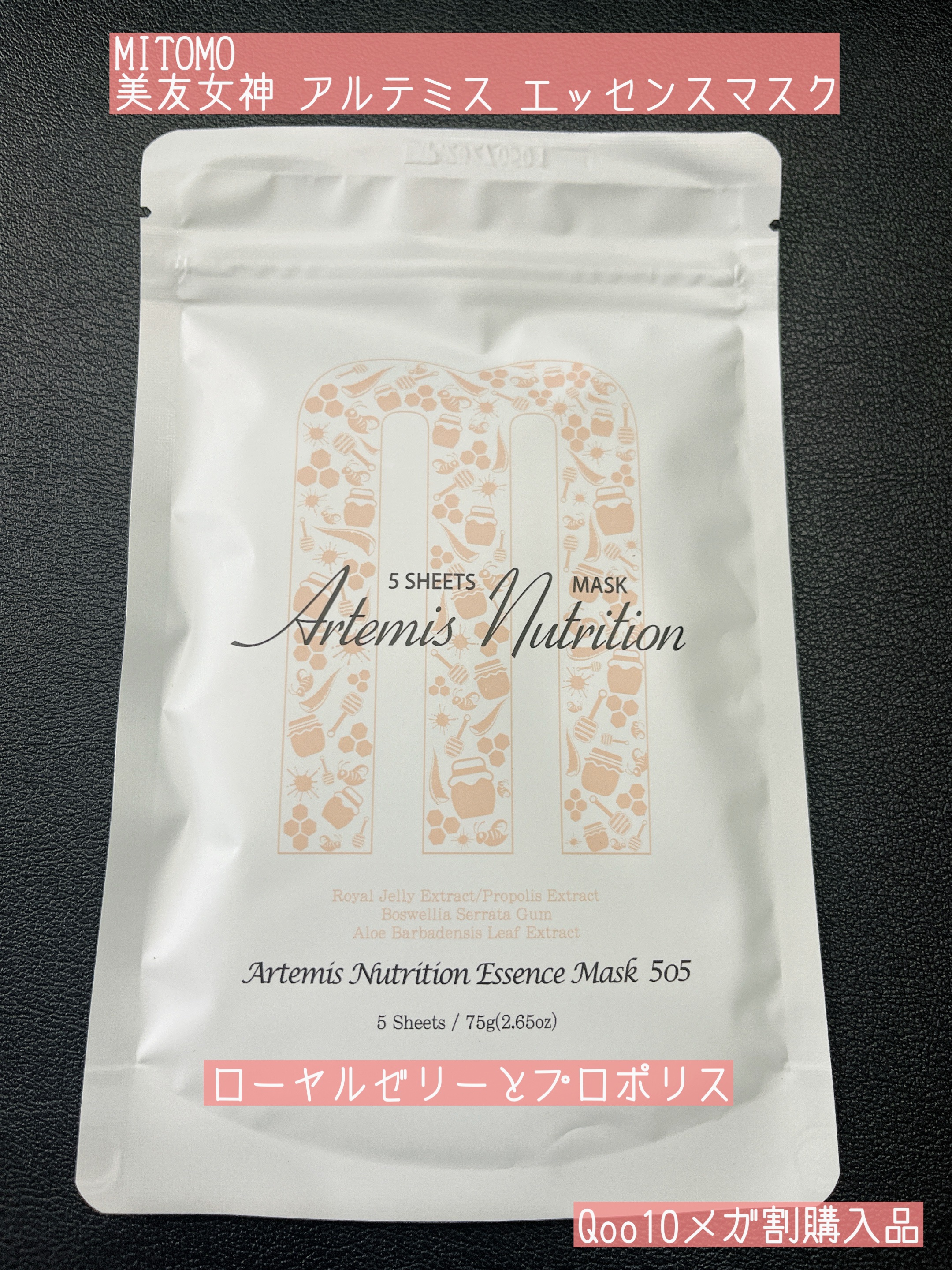 美友女神 アルテミス エッセンスマスク/MITOMO/シートマスク・パックを使ったクチコミ（1枚目）