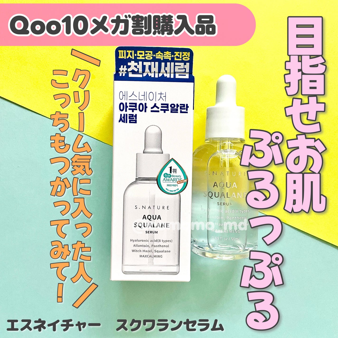 アクアスクワランモイスチャークリーム/S.NATURE/フェイスクリームを使ったクチコミ(1枚目)