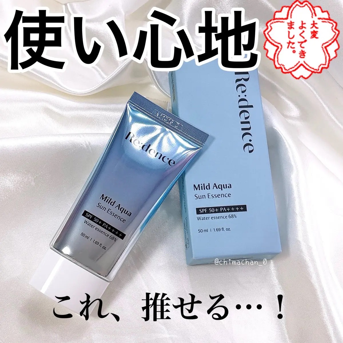 マイルドアクアUVエッセンス/redence/日焼け止めローションを使ったクチコミ（1枚目）