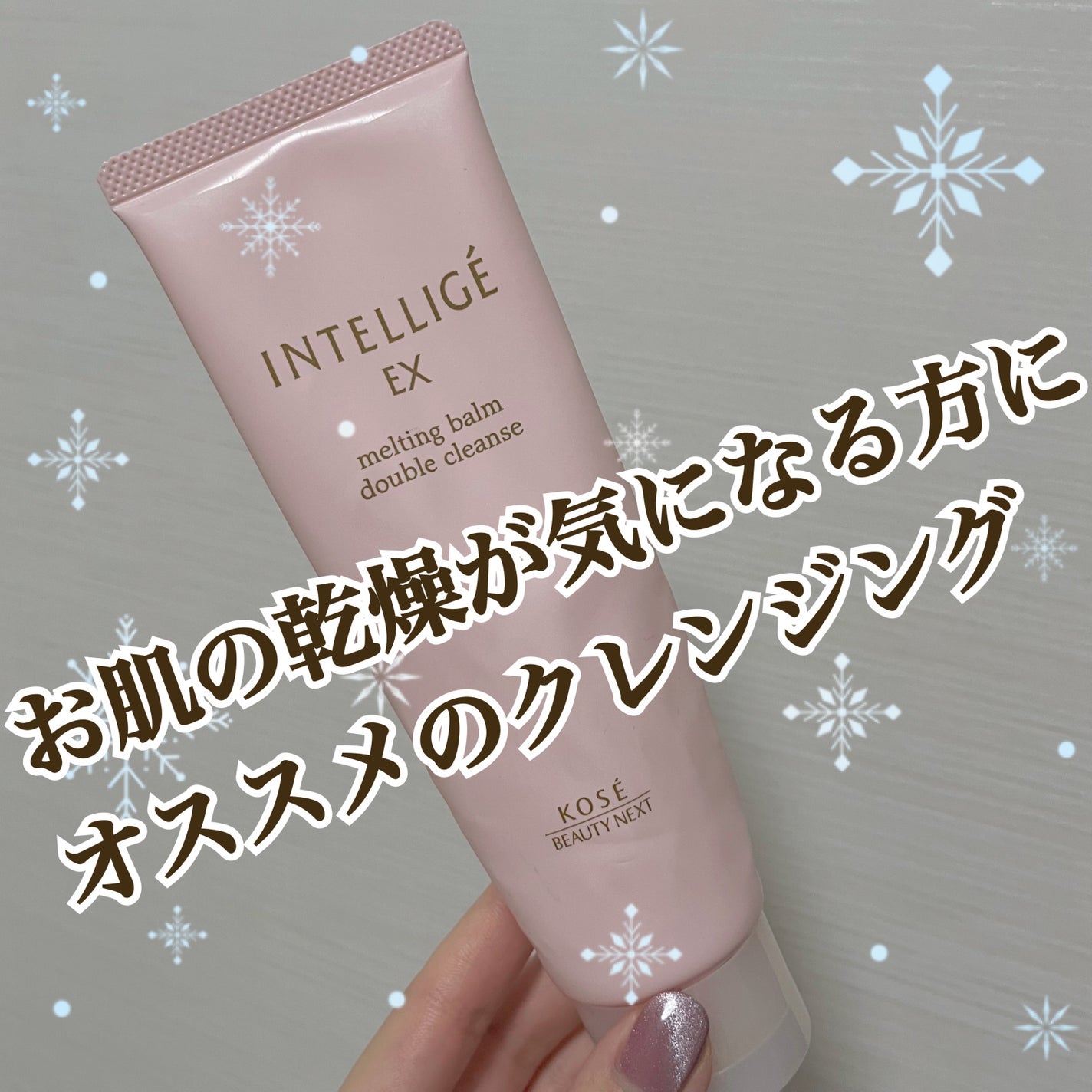 メルティング バーム W クレンズ/アンテリージェEX/クレンジングバームを使ったクチコミ(1枚目)