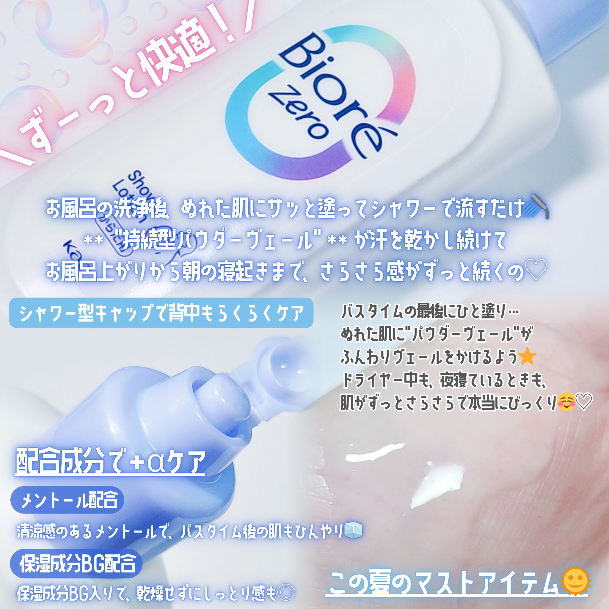 ビオレZero お風呂で使う汗ケアローション 無香性/ビオレ/ボディローションを使ったクチコミ（2枚目）