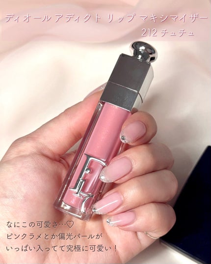 ディオール アディクト リップ マキシマイザー 212 チュチュ/Dior/リップグロスを使ったクチコミ(3枚目)