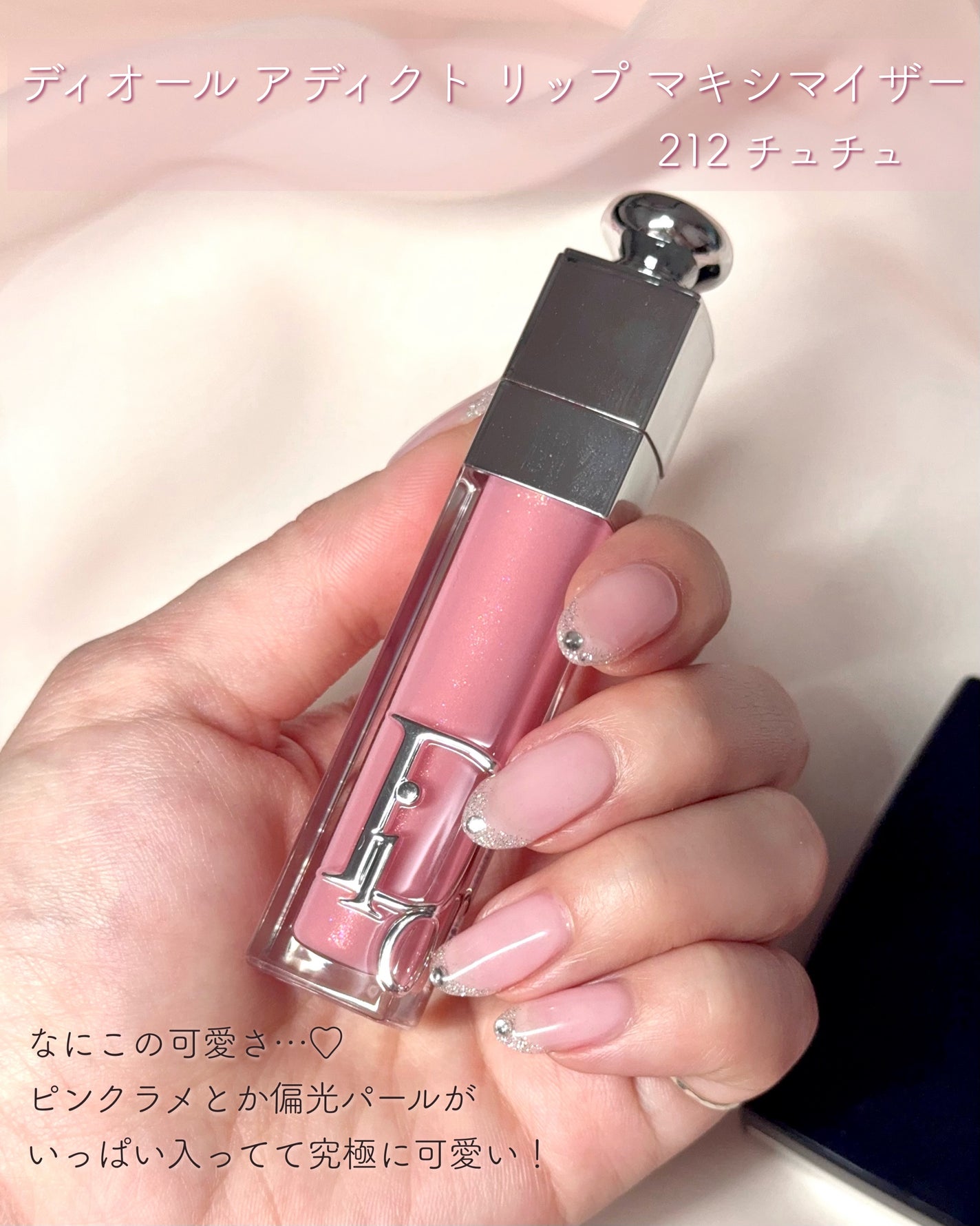 Dior リップグロス ピンク ディオール アディクト リップ マキシマイザー|Diorの口コミ