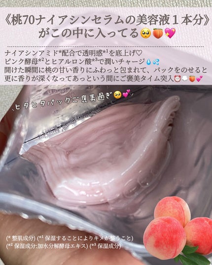 桃70%ナイアシンシートマスク/Anua/シートマスク・パックを使ったクチコミ(2枚目)